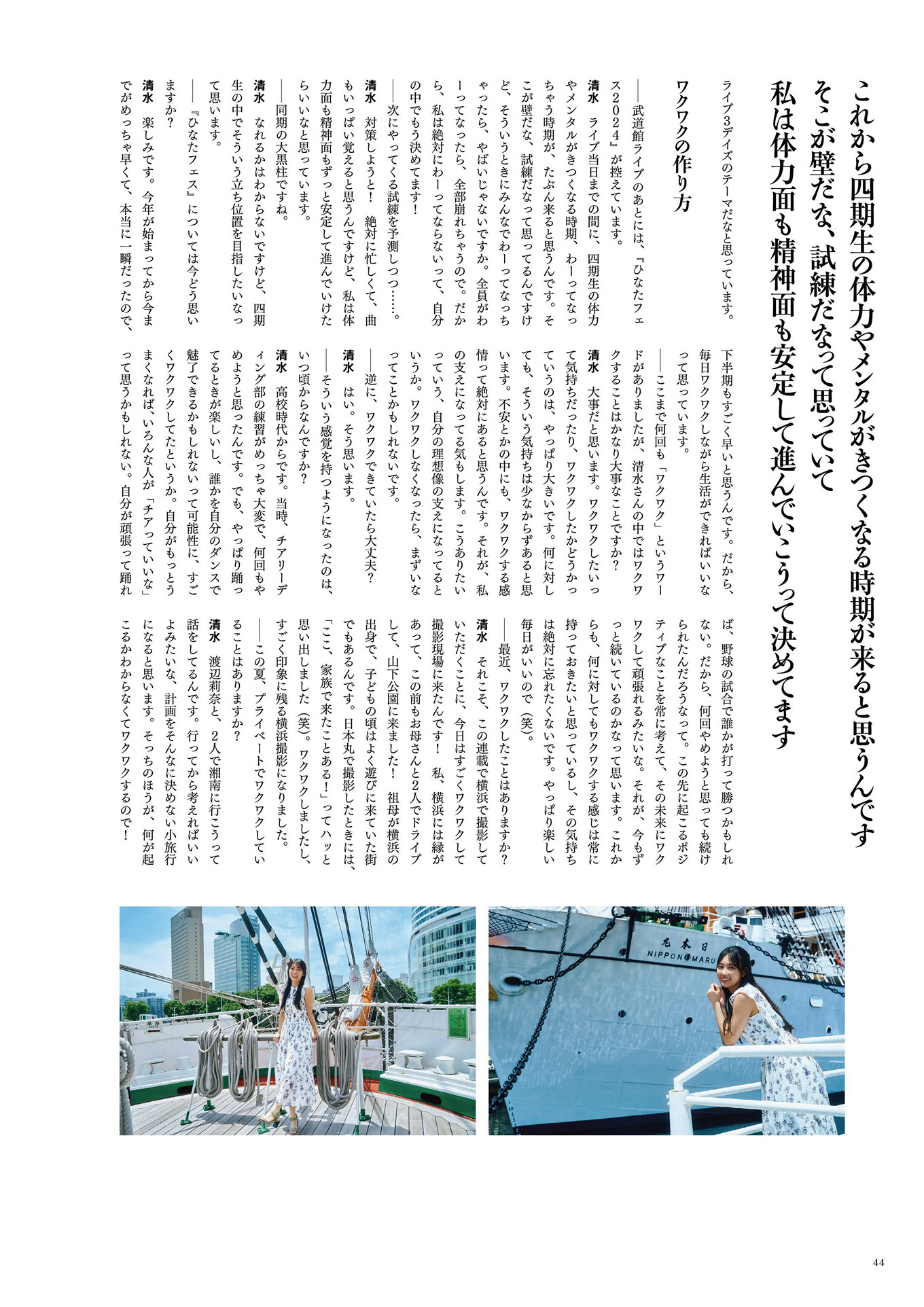 Rio Shimizu 清水理央, BRODY 2024 No.10 (ブロディ 2024年10月号)