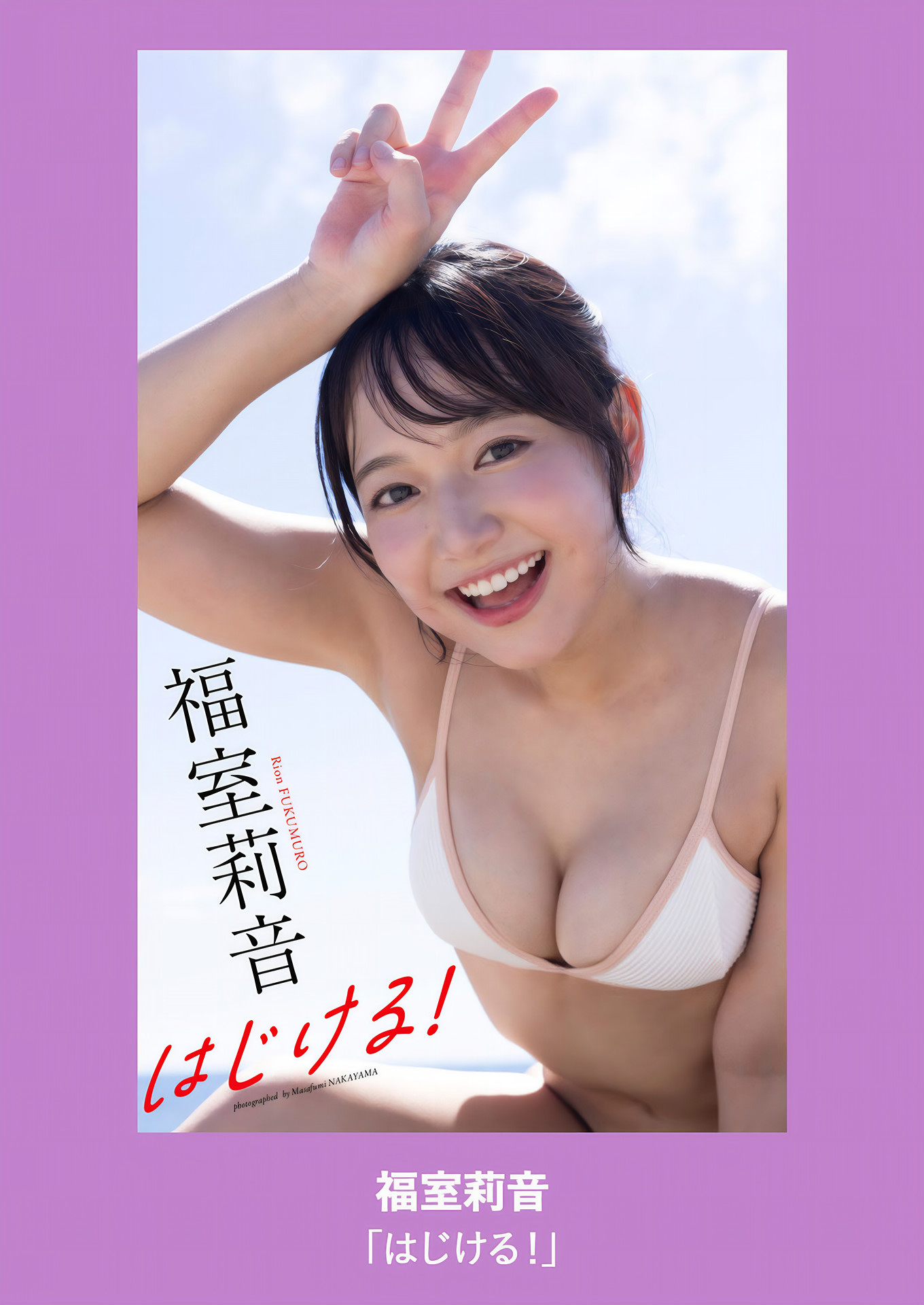 Rion Fukumuro 福室莉音, Weekly Playboy 2024 No.51 (周刊プレイボーイ 2024年51号