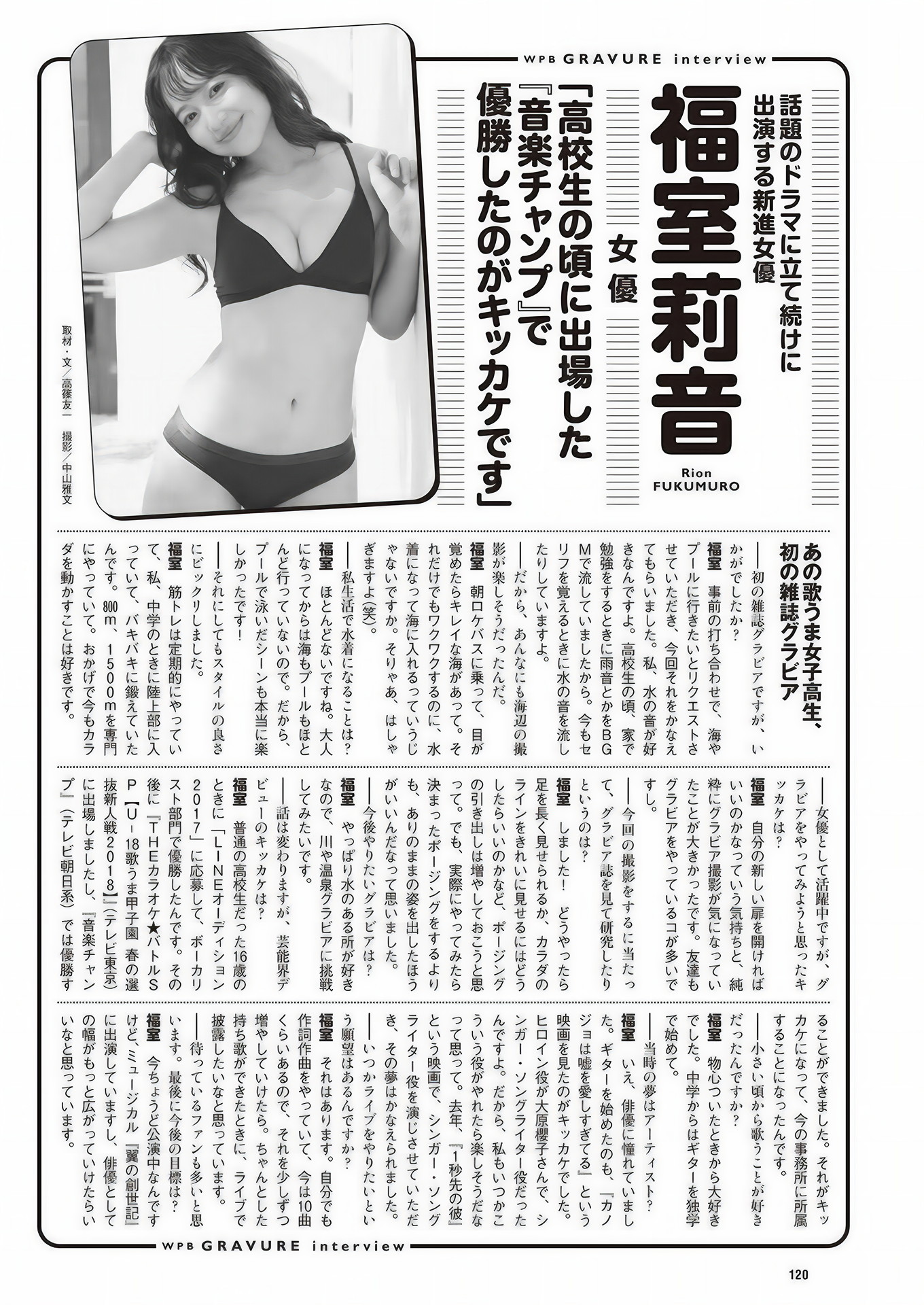 Rion Fukumuro 福室莉音, Weekly Playboy 2024 No.51 (週刊プレイボーイ 2024年51号