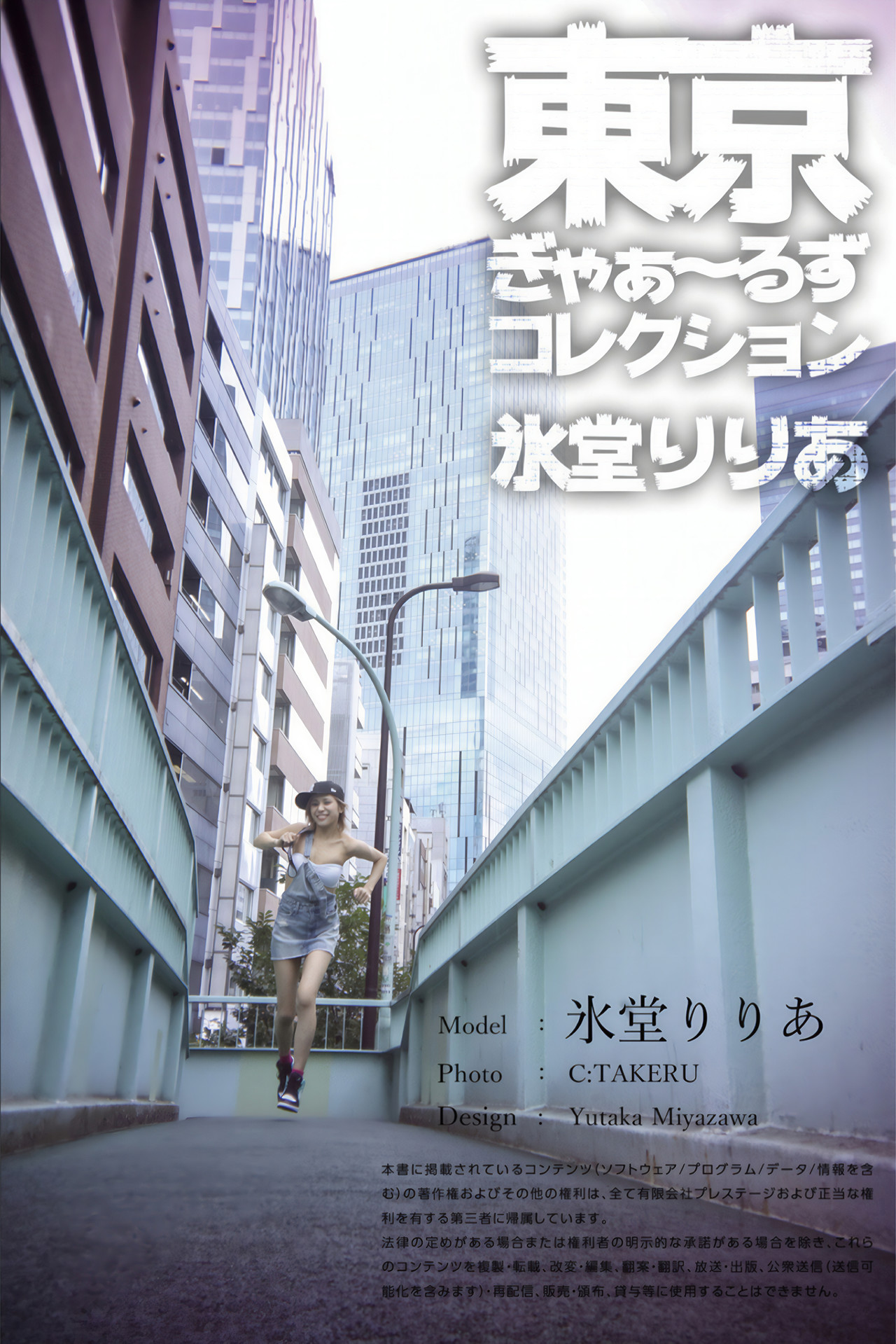 Riria Hyodo 氷堂りりあ, グラビア写真集 东京ぎゃぁ～るずコレクション Set.01