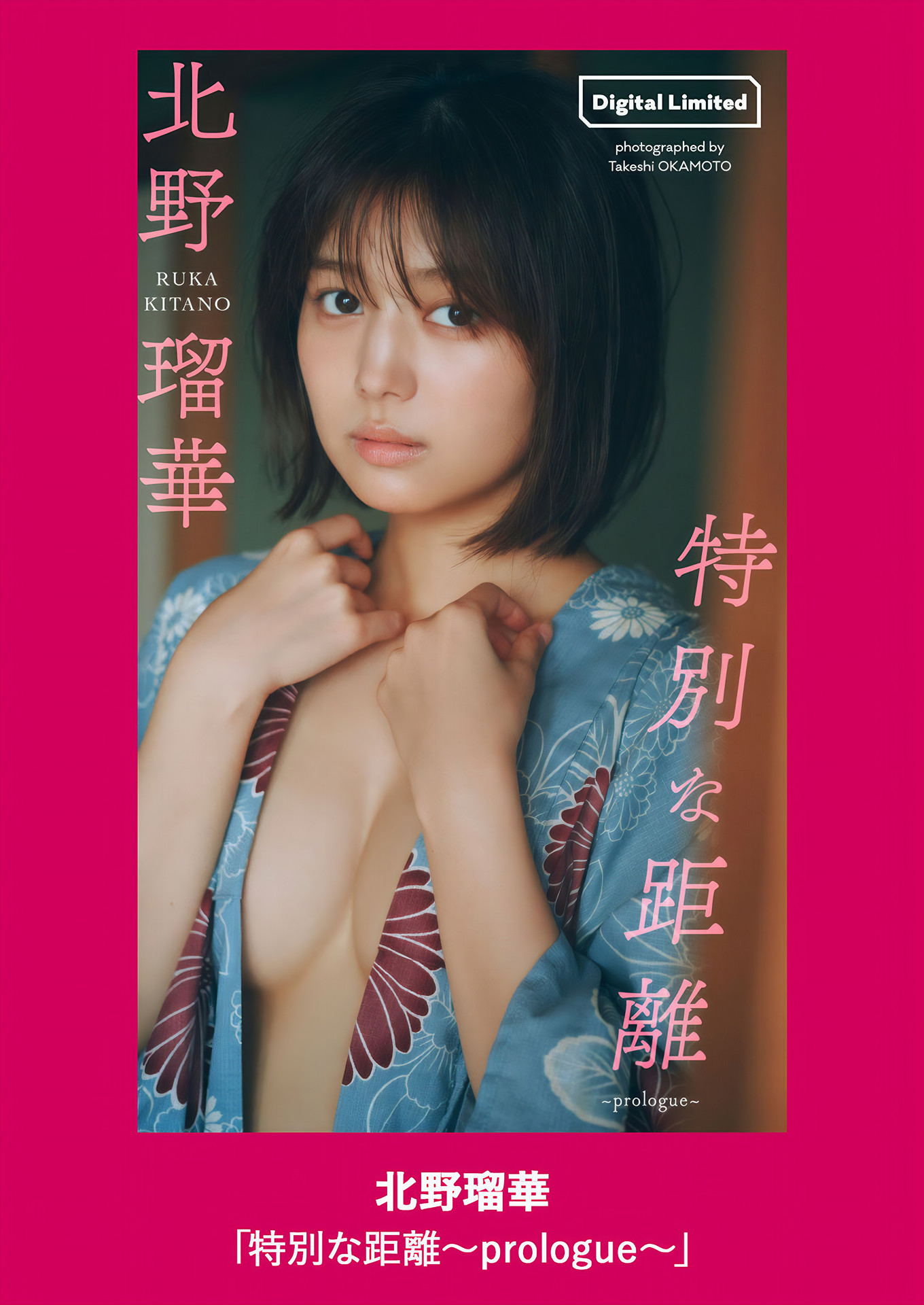 Ruka Kitano 北野瑠華, Weekly Playboy 2024 No.50 (週刊プレイボーイ 2024年50号