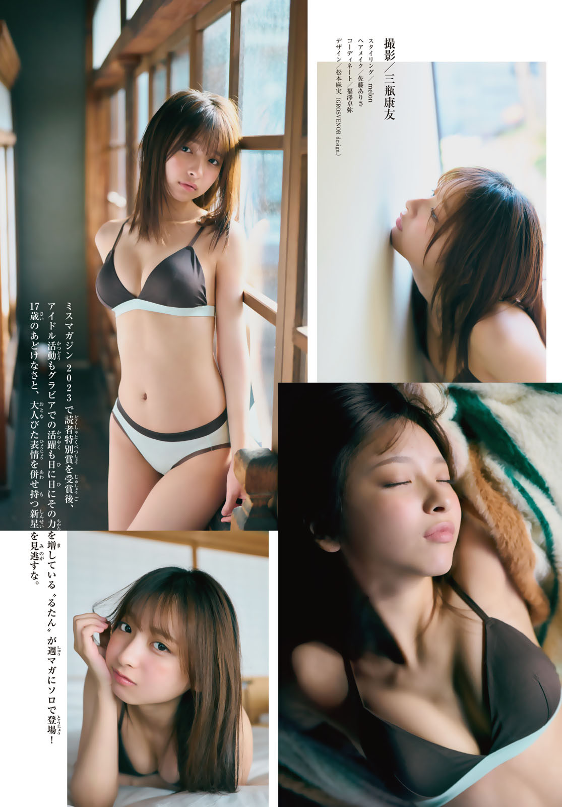 Runa Ichinose 一ノ瀬瑠菜, Shonen Magazine 2025 No.01 (週刊少年マガジン 2025年1号)