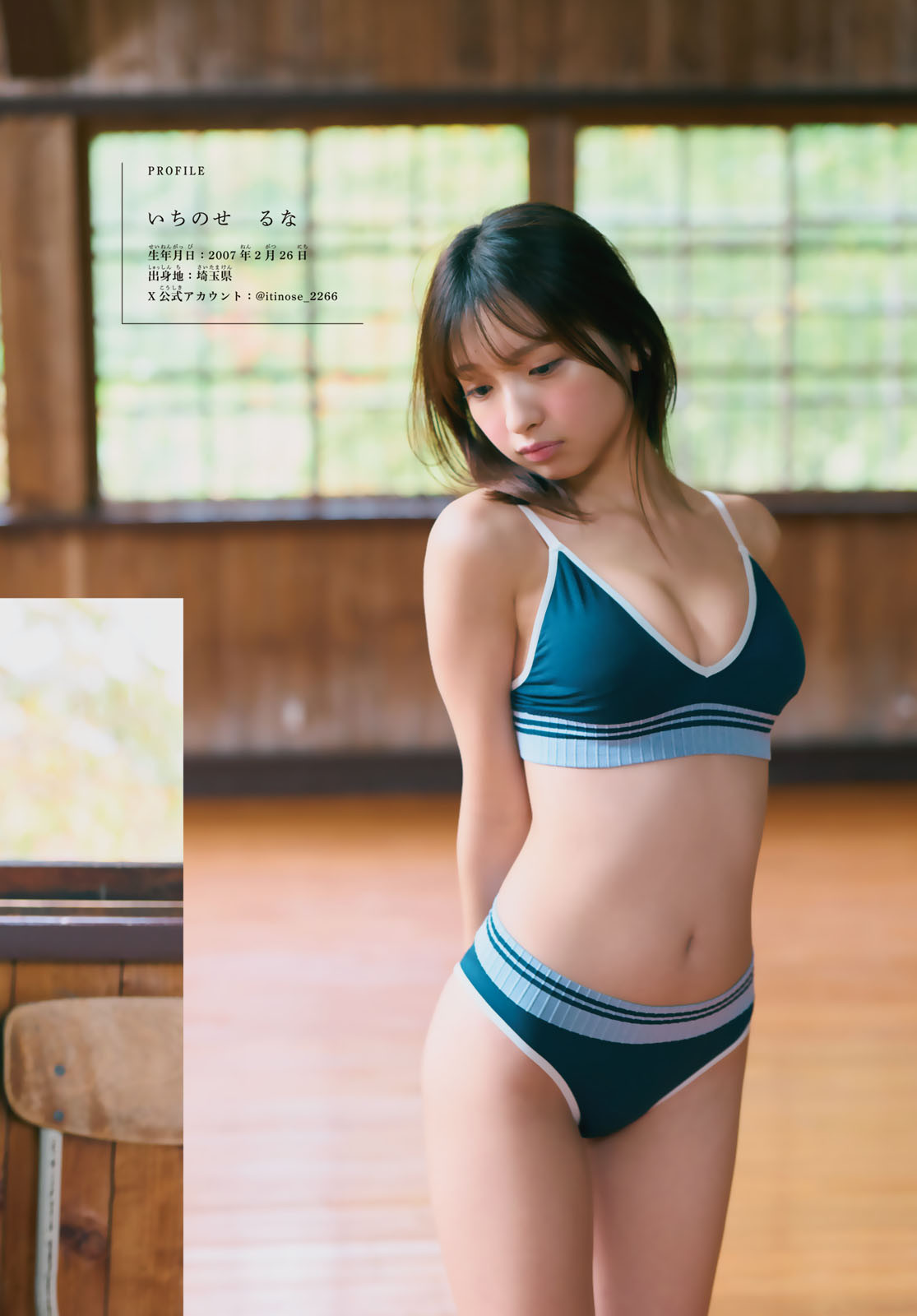 Runa Ichinose 一ノ瀬瑠菜, Shonen Magazine 2025 No.01 (週刊少年マガジン 2025年1号)