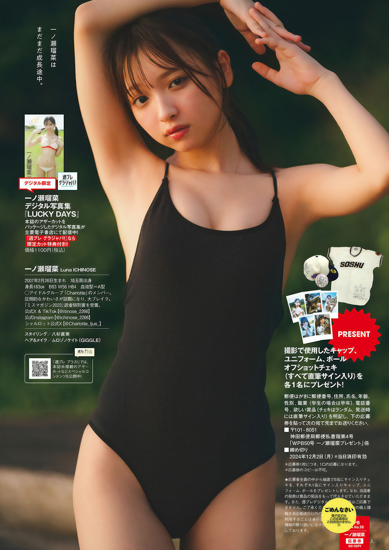 Runa Ichinose 一ノ瀬瑠菜, Weekly Playboy 2024 No.50 (週刊プレイボーイ 2024年50号