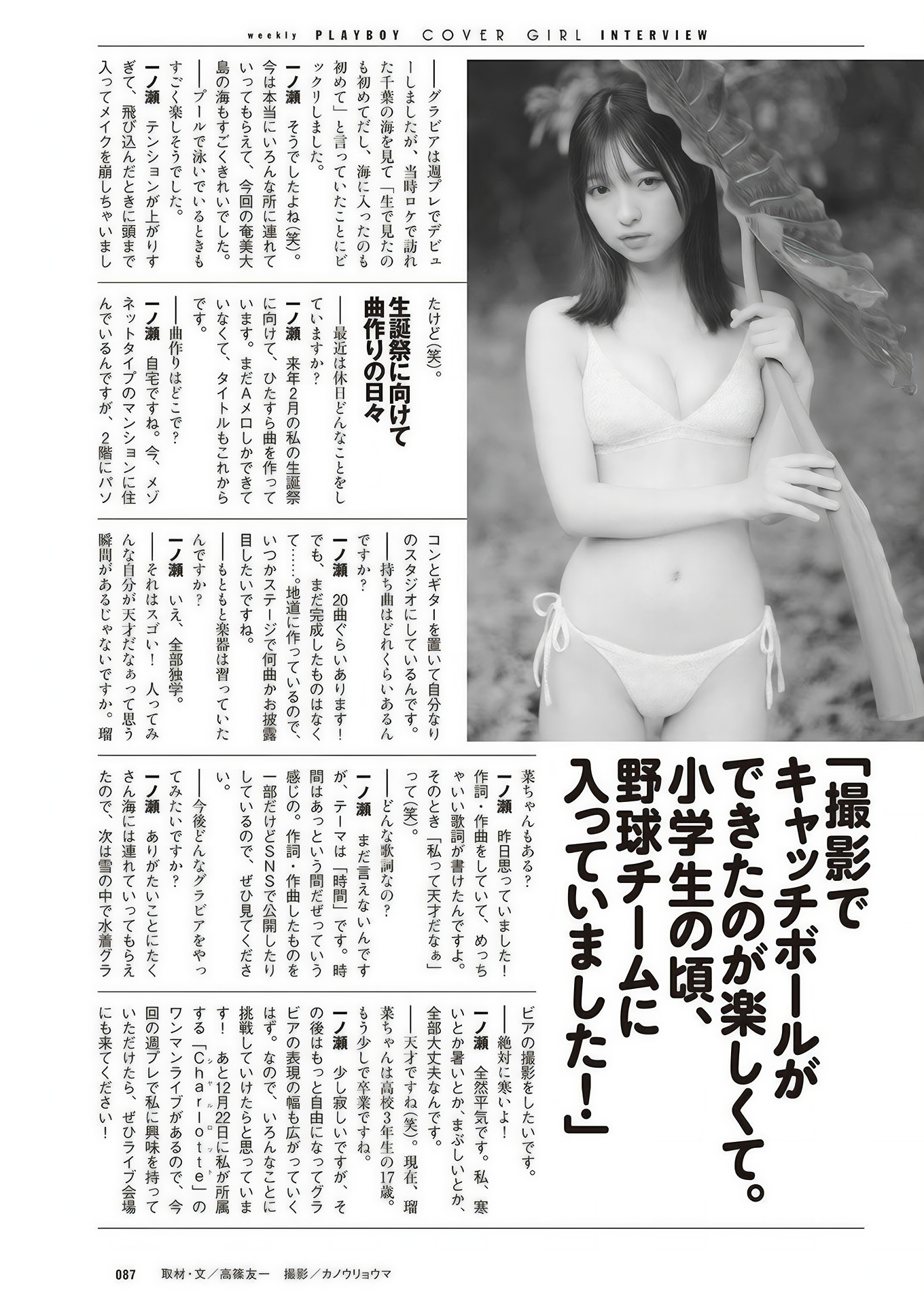 Runa Ichinose 一ノ瀬瑠菜, Weekly Playboy 2024 No.50 (週刊プレイボーイ 2024年50号