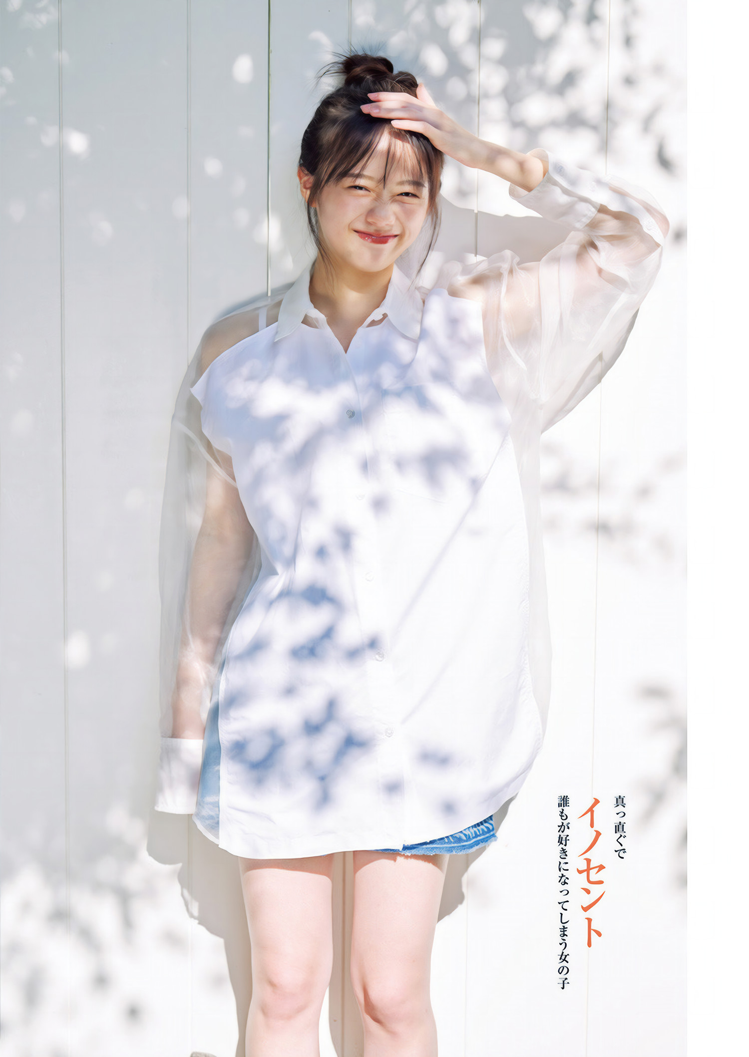 Runa Nakashima 中岛瑠菜, Young Jump 2025 No.04-05 (ヤングジャンプ 2025年4-5号)