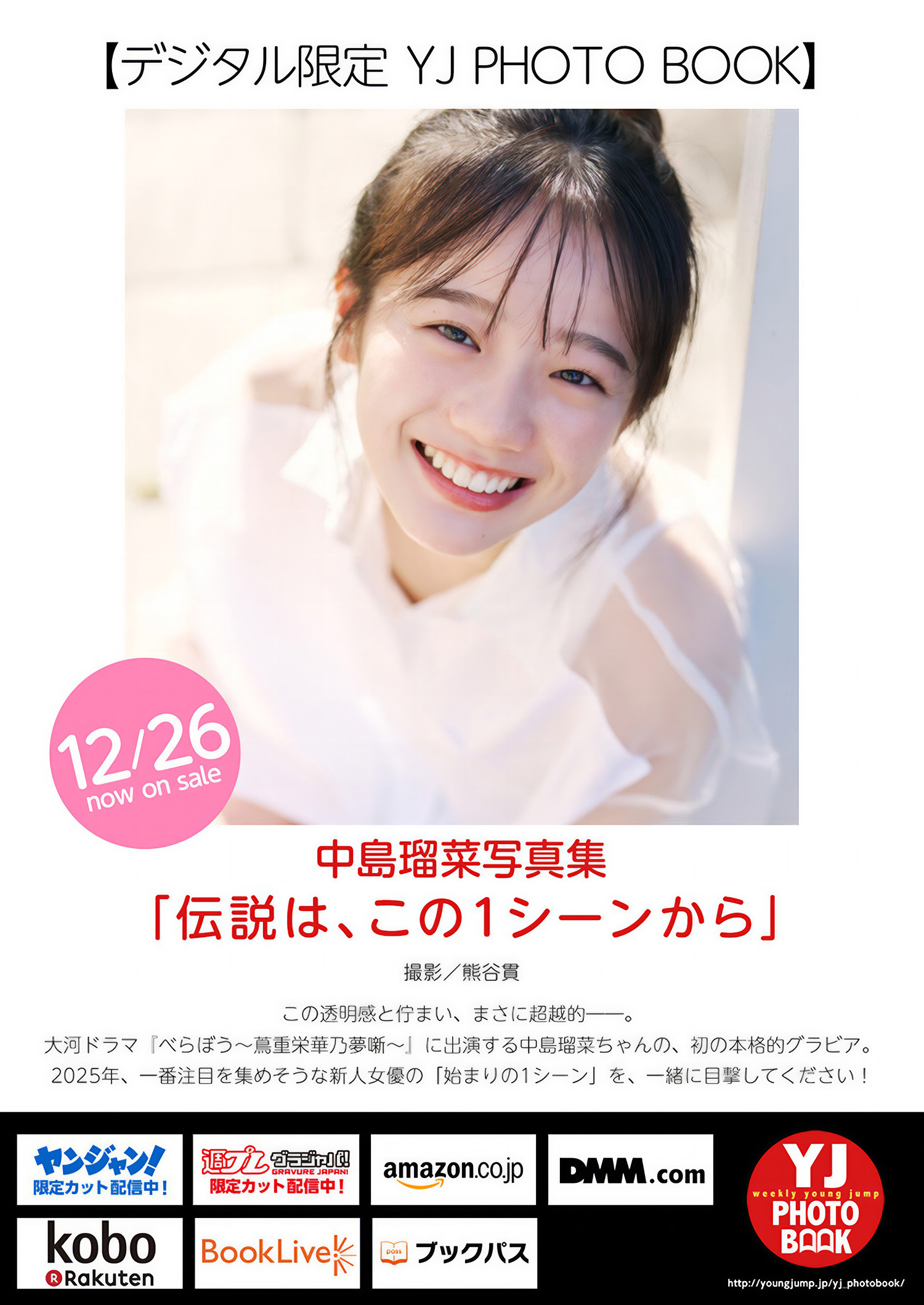 Runa Nakashima 中島瑠菜, Young Jump 2025 No.04-05 (ヤングジャンプ 2025年4-5号)