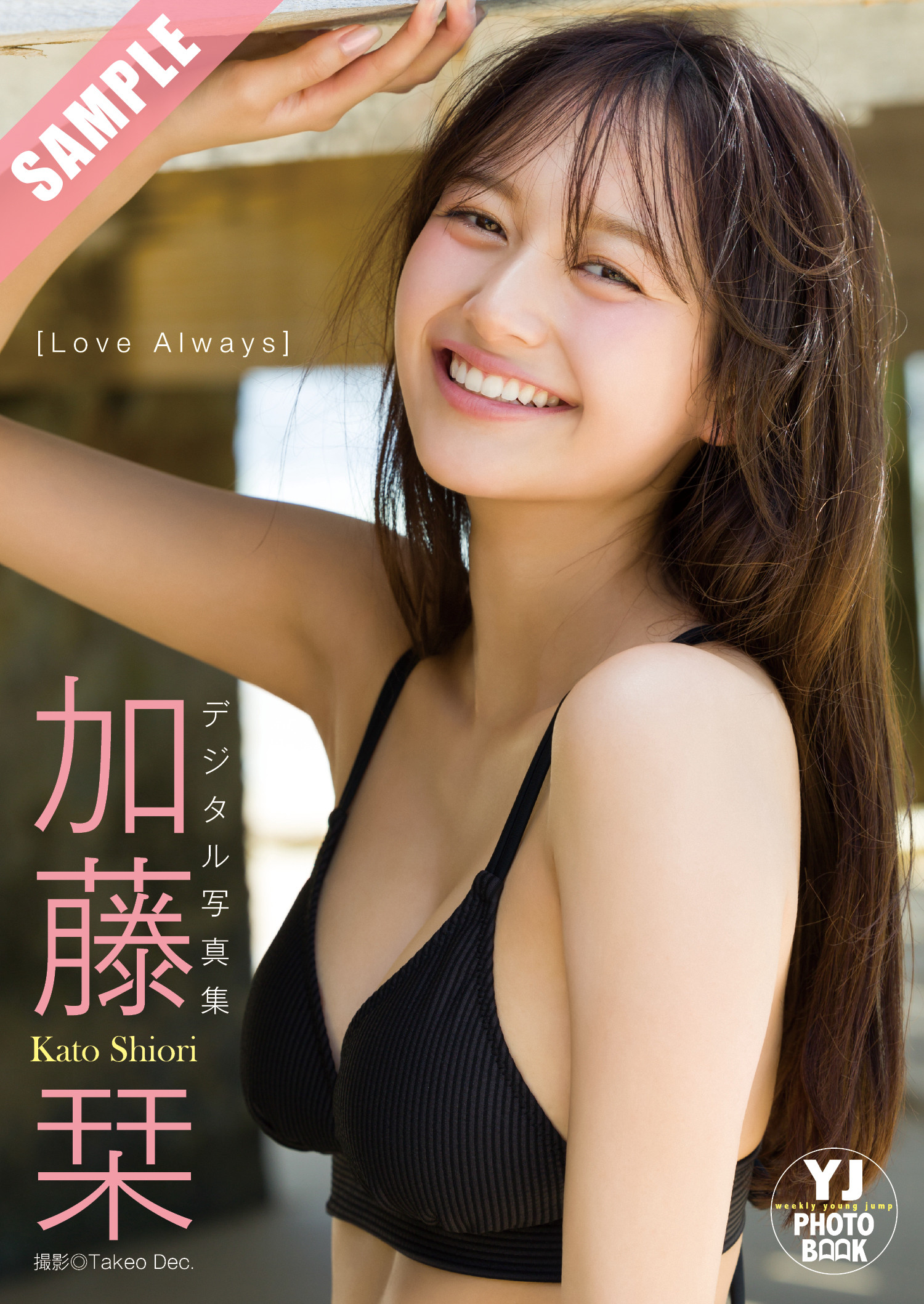 Shiori Kato 加藤栞, Young Jump 2024 No.51 (ヤングジャンプ 2024年51号)