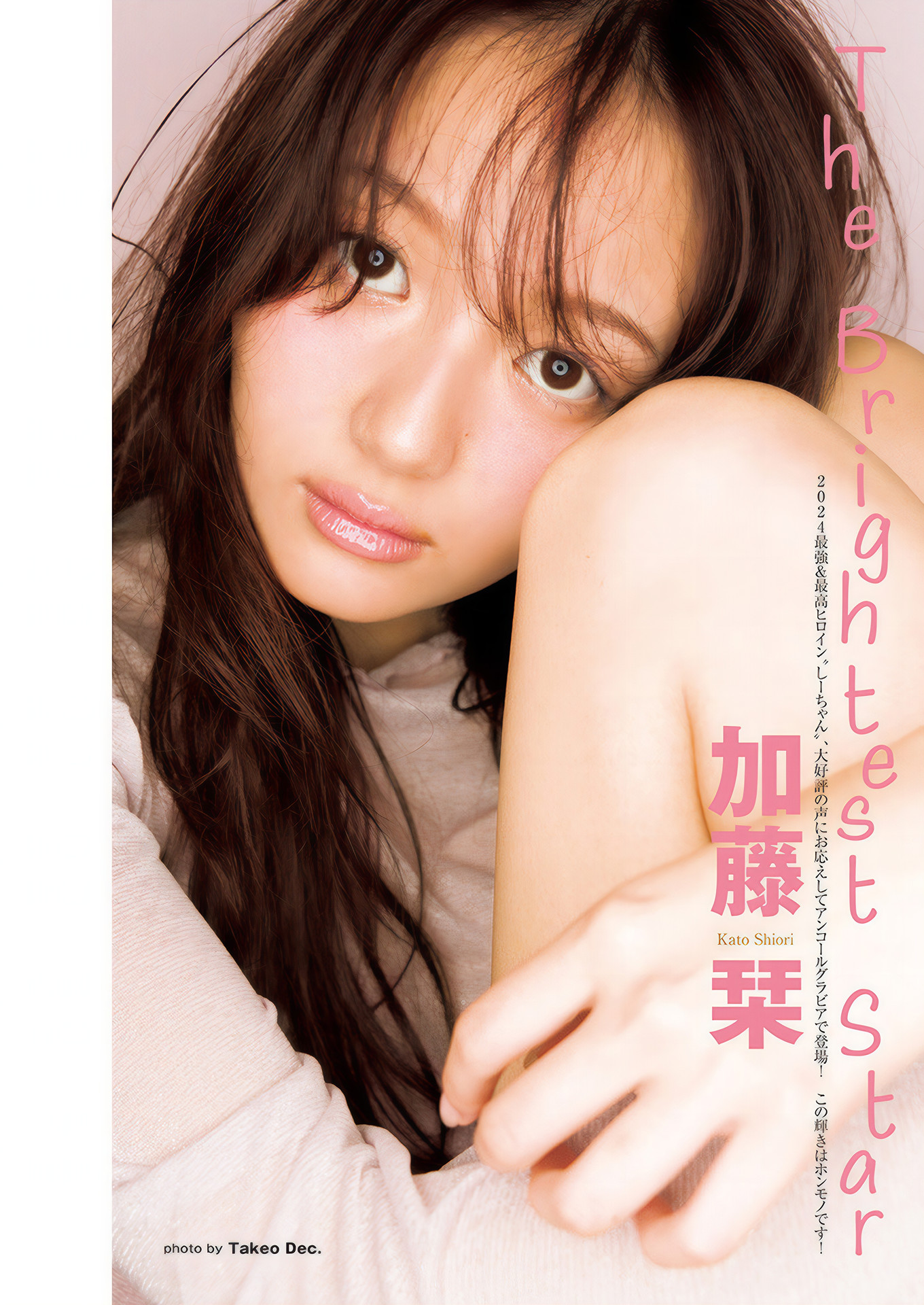 Shiori Kato 加藤栞, Young Jump 2025 No.02 (ヤングジャンプ 2025年2号)