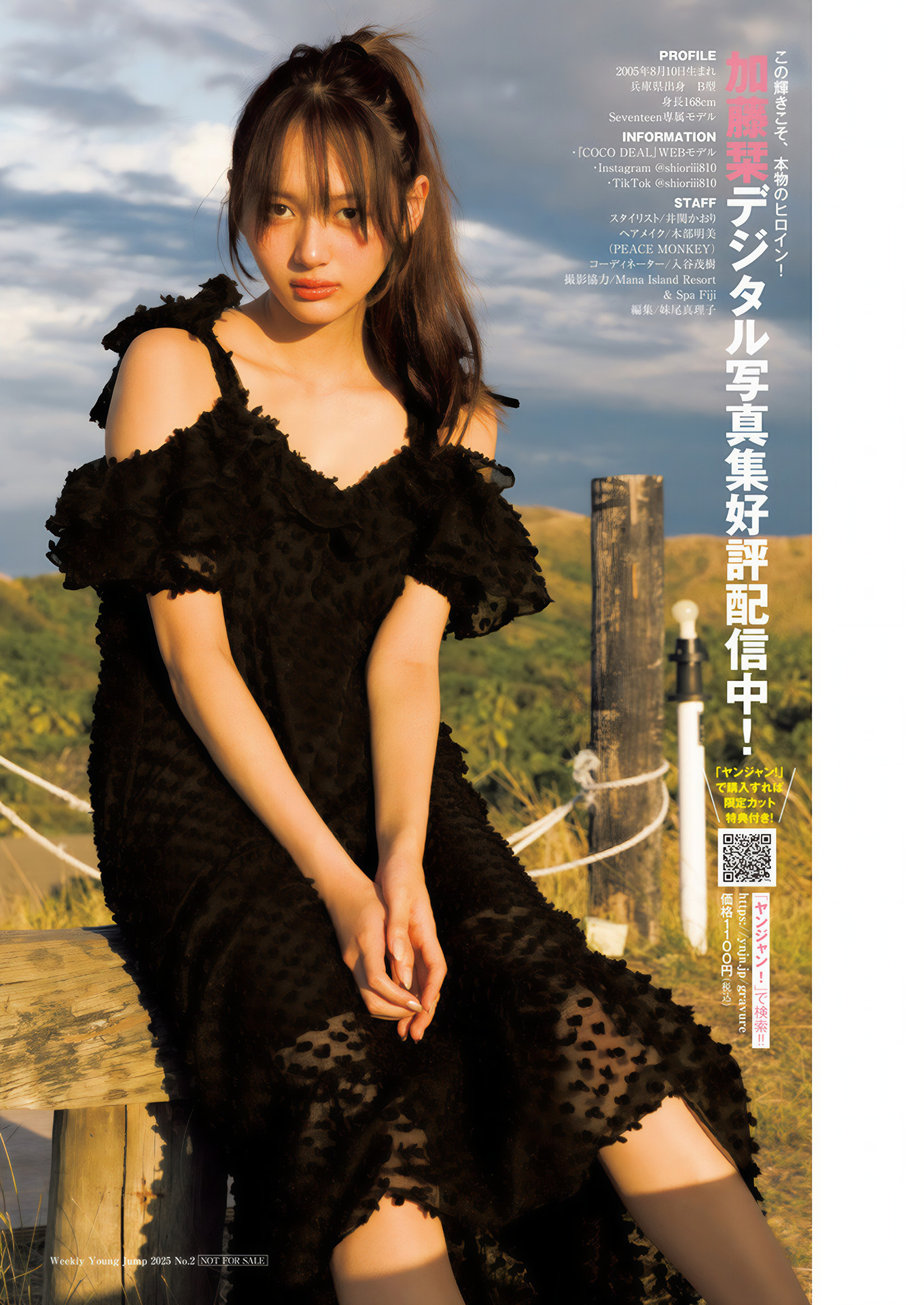 Shiori Kato 加藤栞, Young Jump 2025 No.02 (ヤングジャンプ 2025年2号)