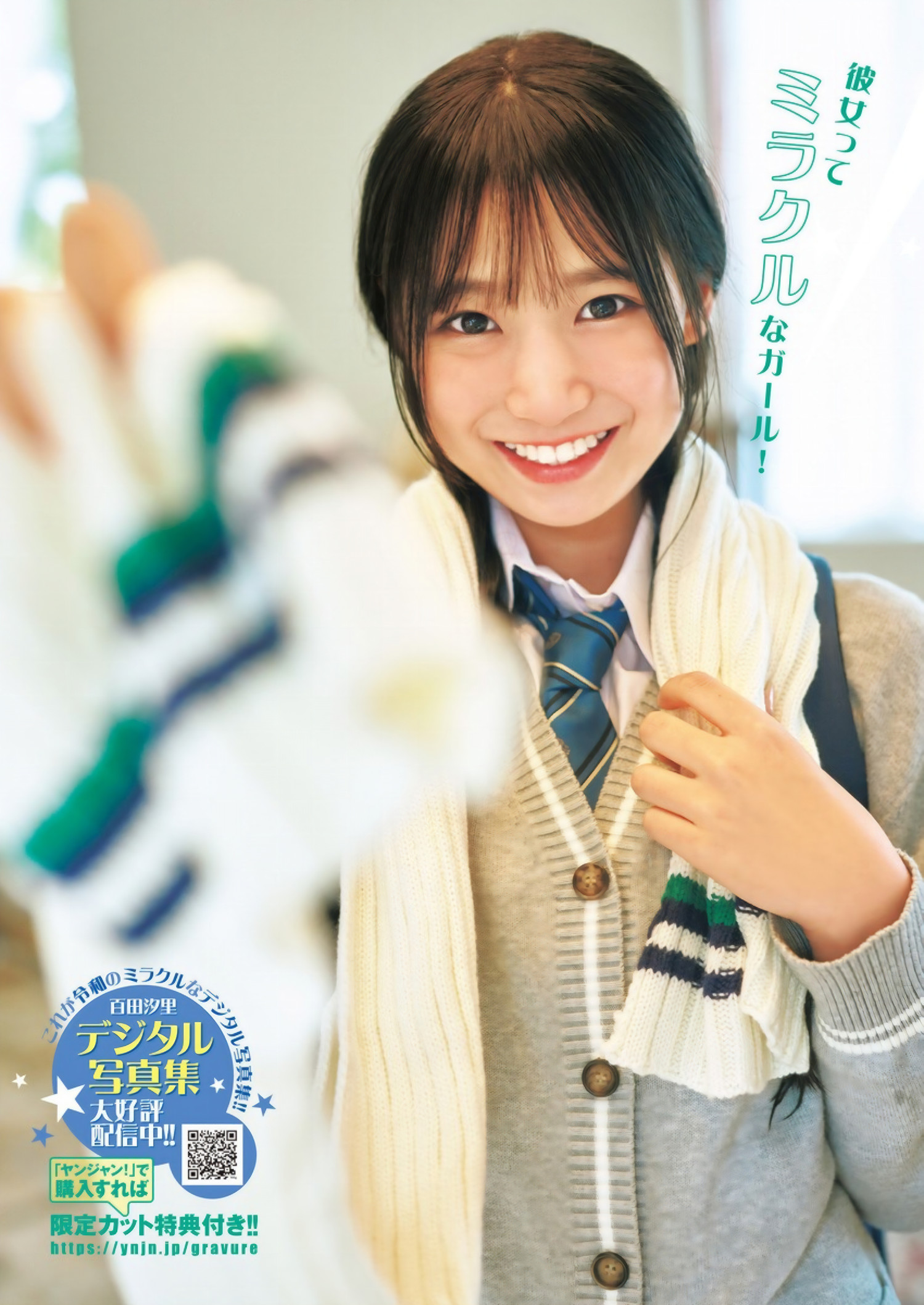 Shiori Momota 百田汐里, Young Jump 2024 No.51 (ヤングジャンプ 2024年51号)