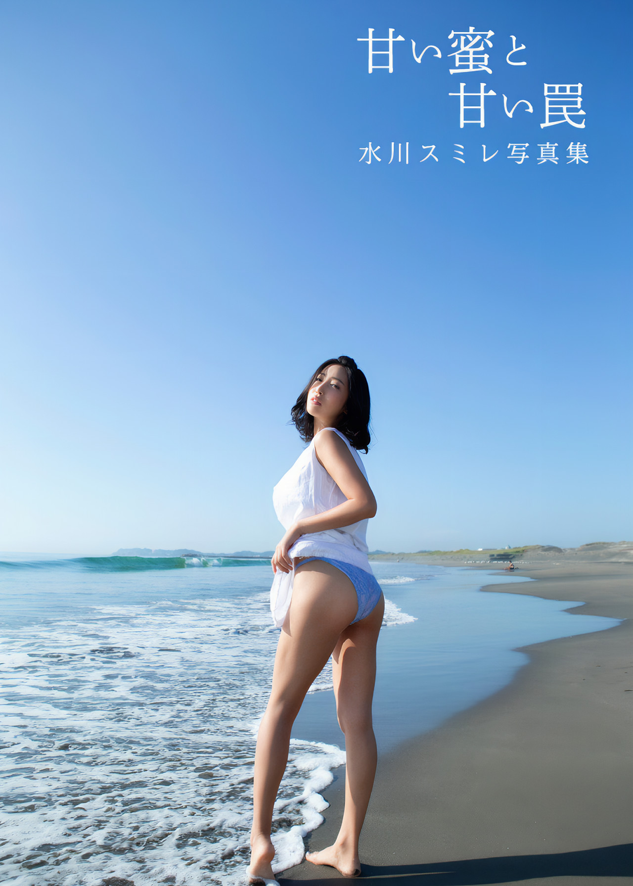 Sumire Mizukawa 水川スミレ, デジタル写真集 「甘い蜜と甘い罠」 (ジーウォーク) Set.02