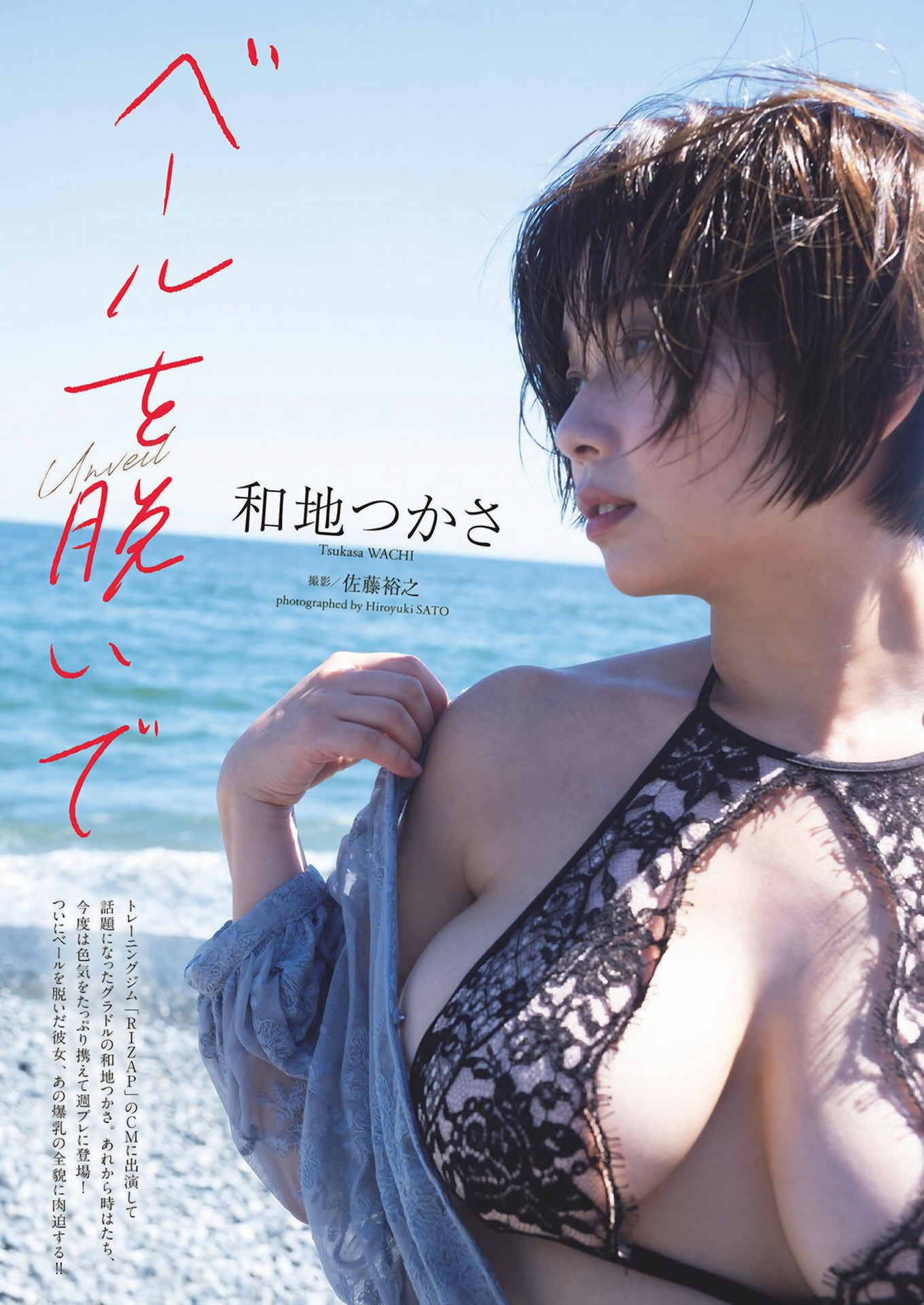 Tsukasa Wachi 和地つかさ, Weekly Playboy 2024 No.45 (周刊プレイボーイ 2024年45号)