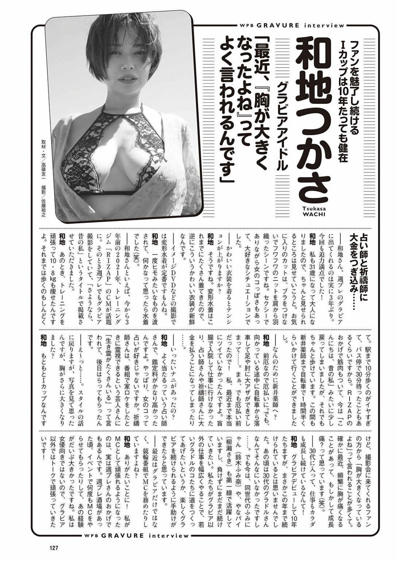 Tsukasa Wachi 和地つかさ, Weekly Playboy 2024 No.45 (周刊プレイボーイ 2024年45号)