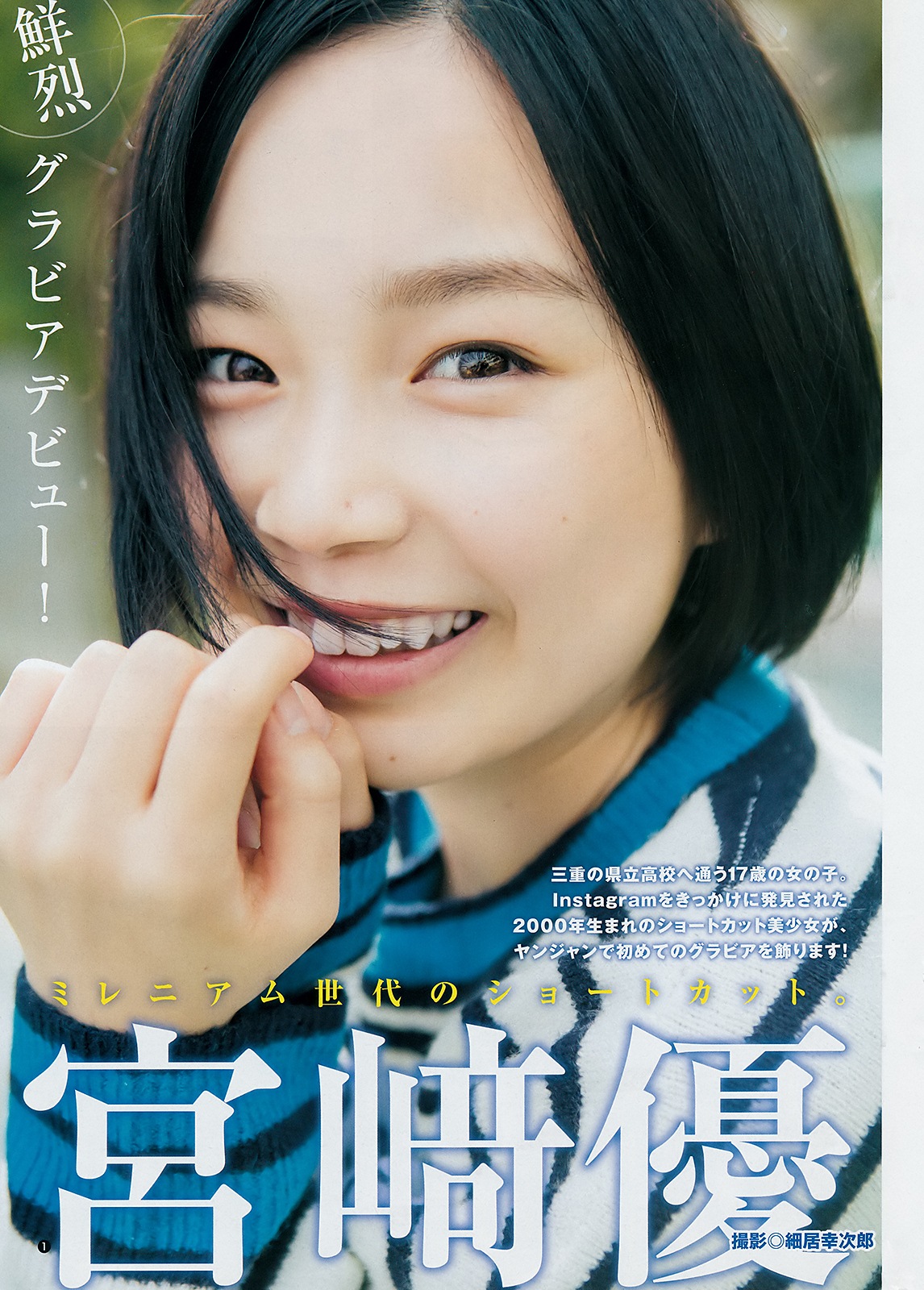 Yu Miyazaki 宮﨑優, Young Jump 2018 No.49 (ヤングジャンプ 2018年49号)