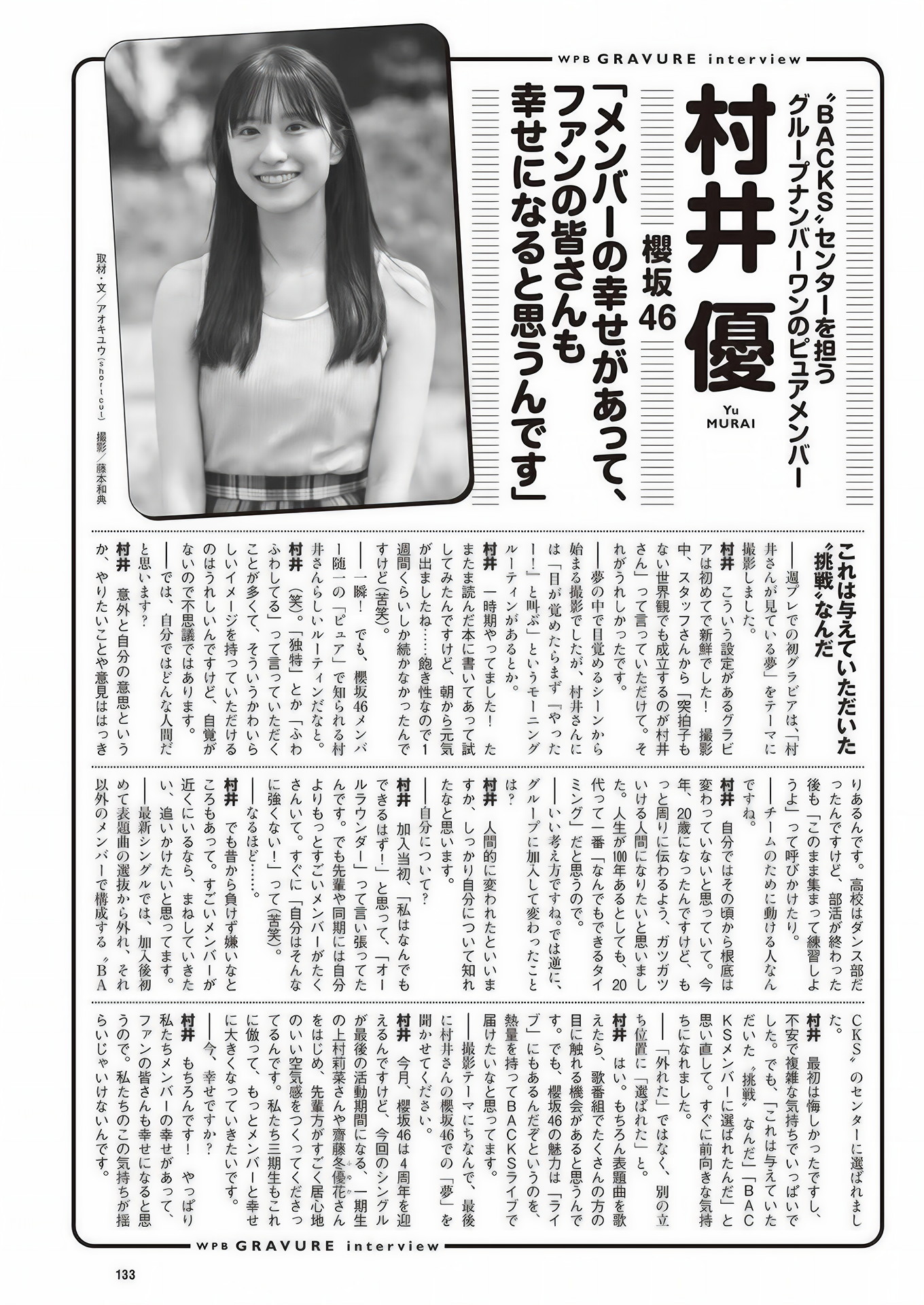 Yu Murai 村井优, Weekly Playboy 2024 No.48 (周刊プレイボーイ 2024年48号