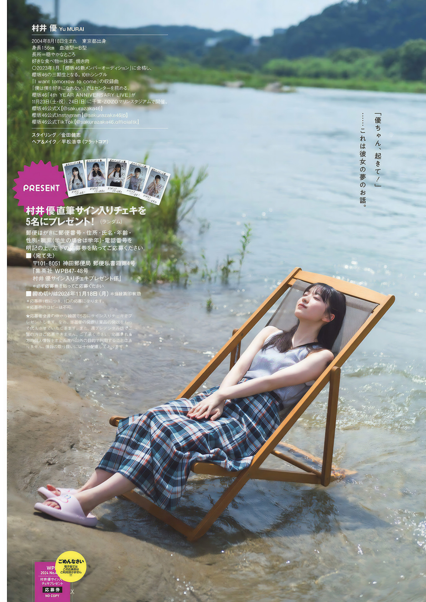 Yu Murai 村井優, Weekly Playboy 2024 No.48 (週刊プレイボーイ 2024年48号