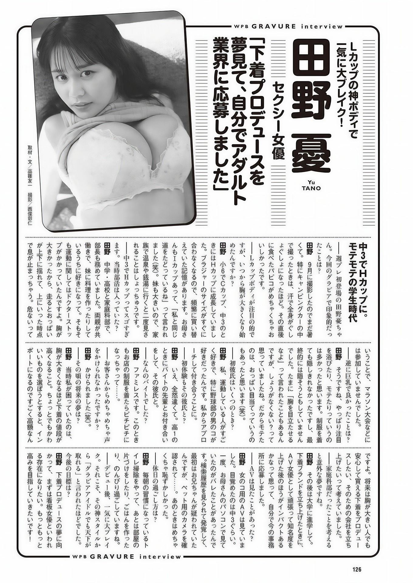 Yu Tano 田野忧, Weekly Playboy 2024 No.51 (周刊プレイボーイ 2024年51号