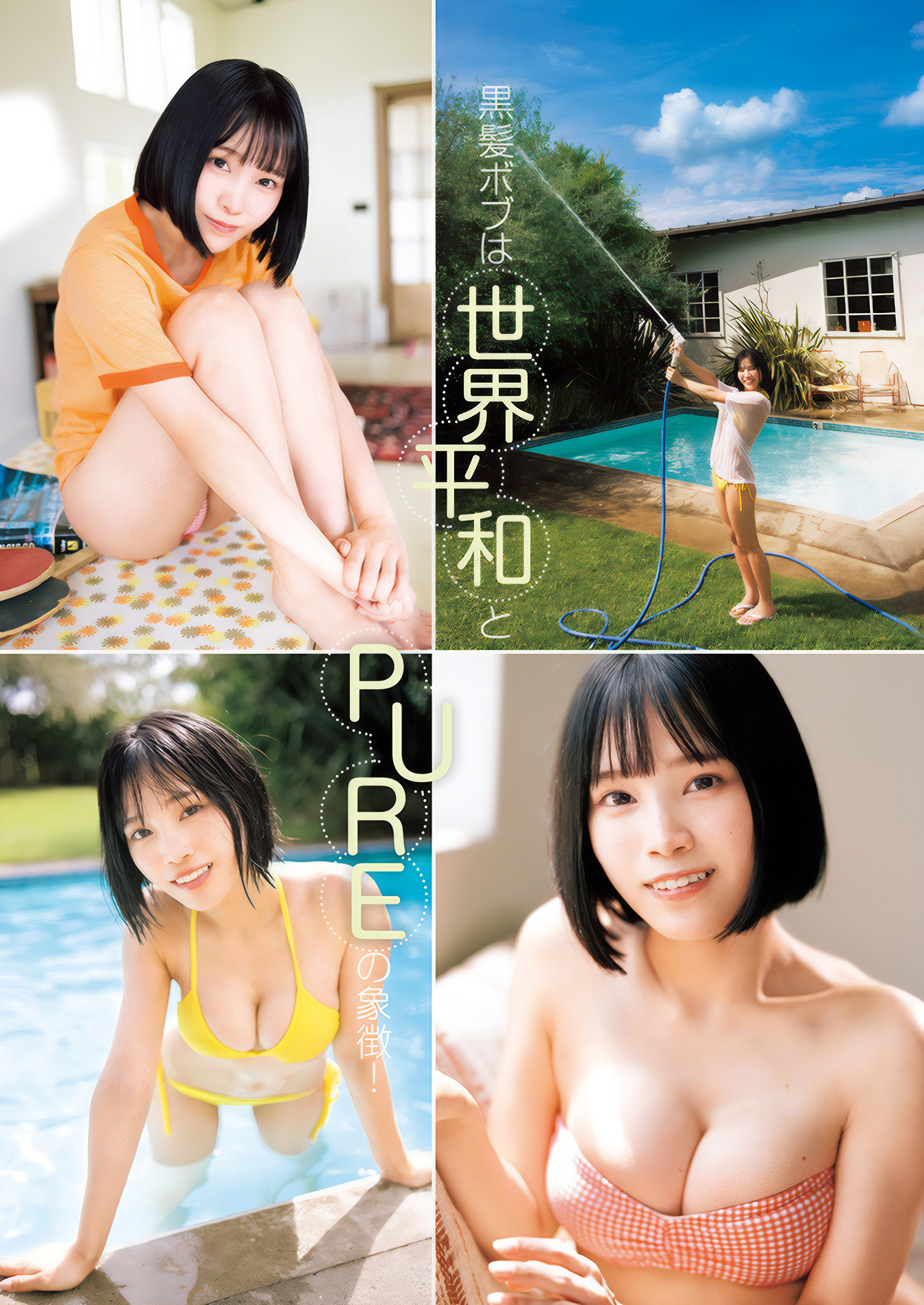 Yui Kamafusa 鎌房佑衣, Young Jump 2025 No.03 (ヤングジャンプ 2025年3号)
