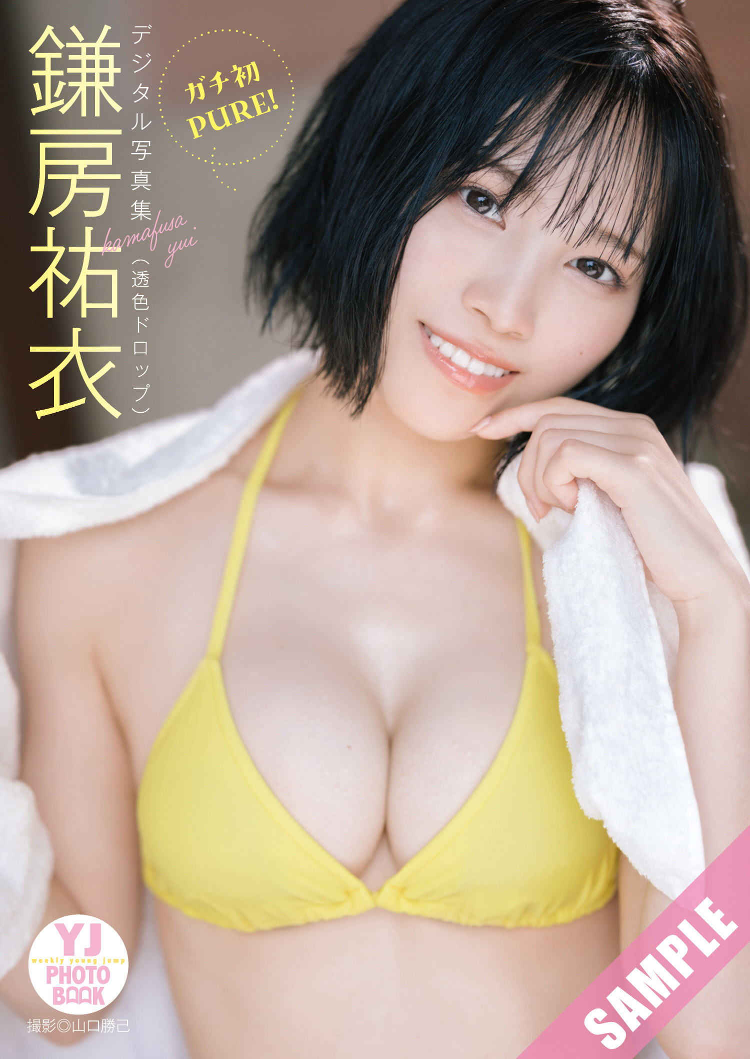 Yui Kamafusa 鎌房佑衣, Young Jump 2025 No.03 (ヤングジャンプ 2025年3号)