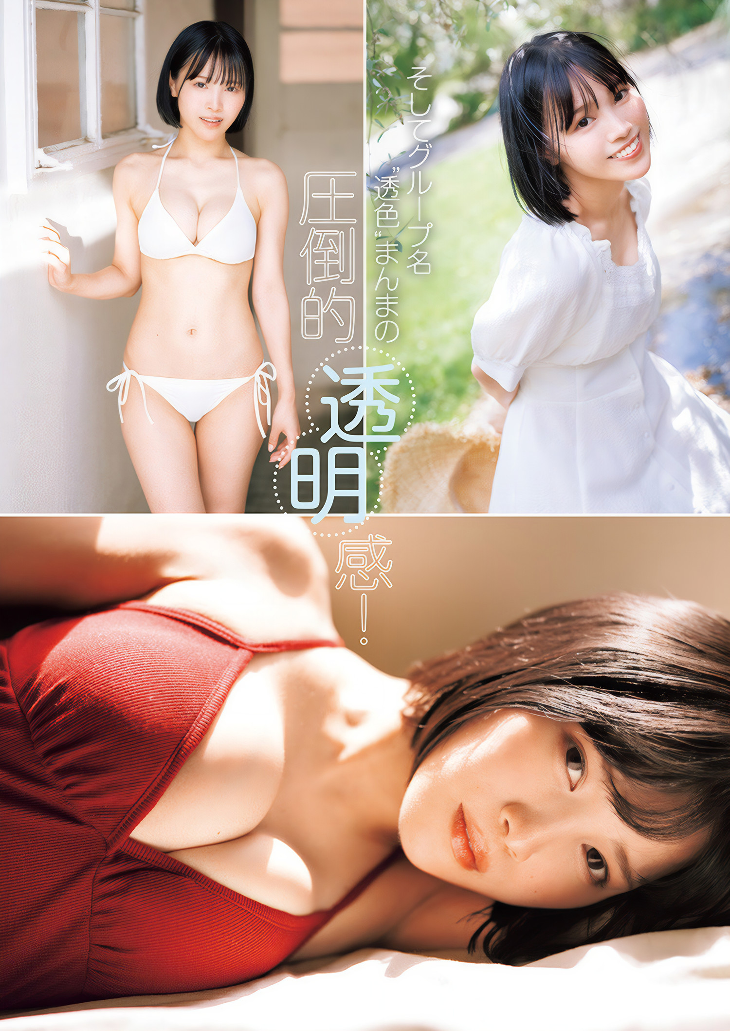 Yui Kamafusa 鎌房祐衣, Young Jump 2025 No.03 (ヤングジャンプ 2025年3号)