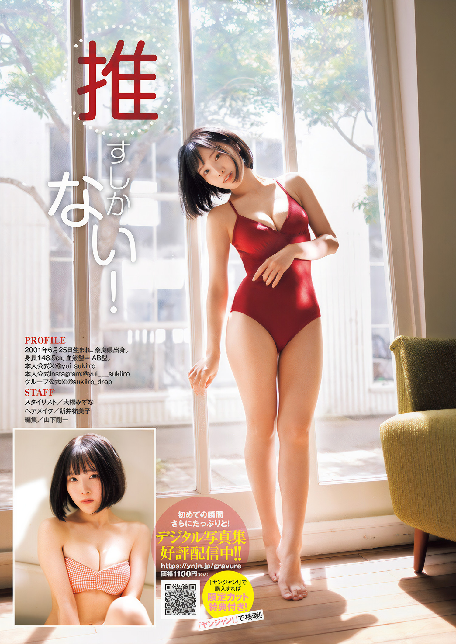 Yui Kamafusa 鎌房祐衣, Young Jump 2025 No.03 (ヤングジャンプ 2025年3号)