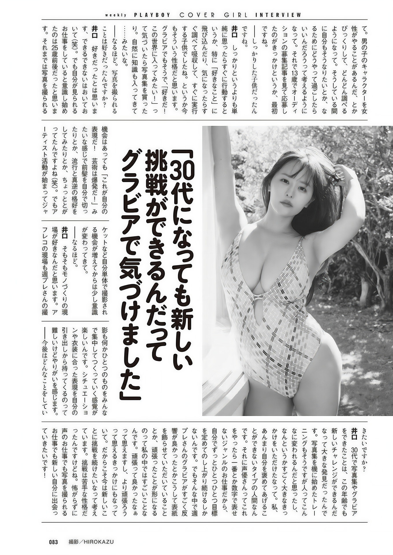 Yuka Iguchi 井口裕香, Weekly Playboy 2024 No.49 (週刊プレイボーイ 2024年49号