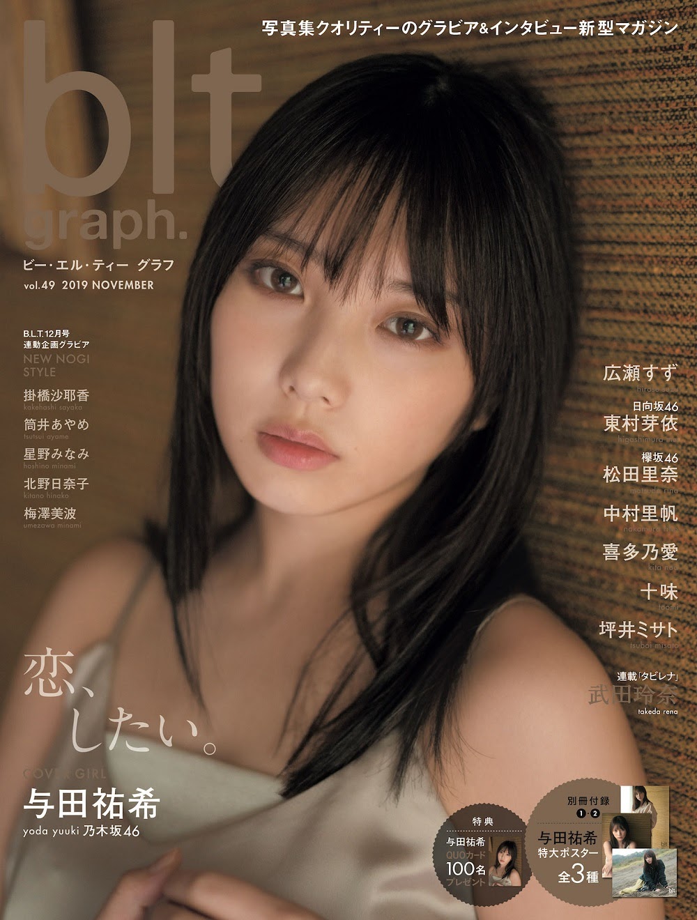 Yuki Yoda 与田佑希, B.L.T Graph 2019年11月号 Vol.49