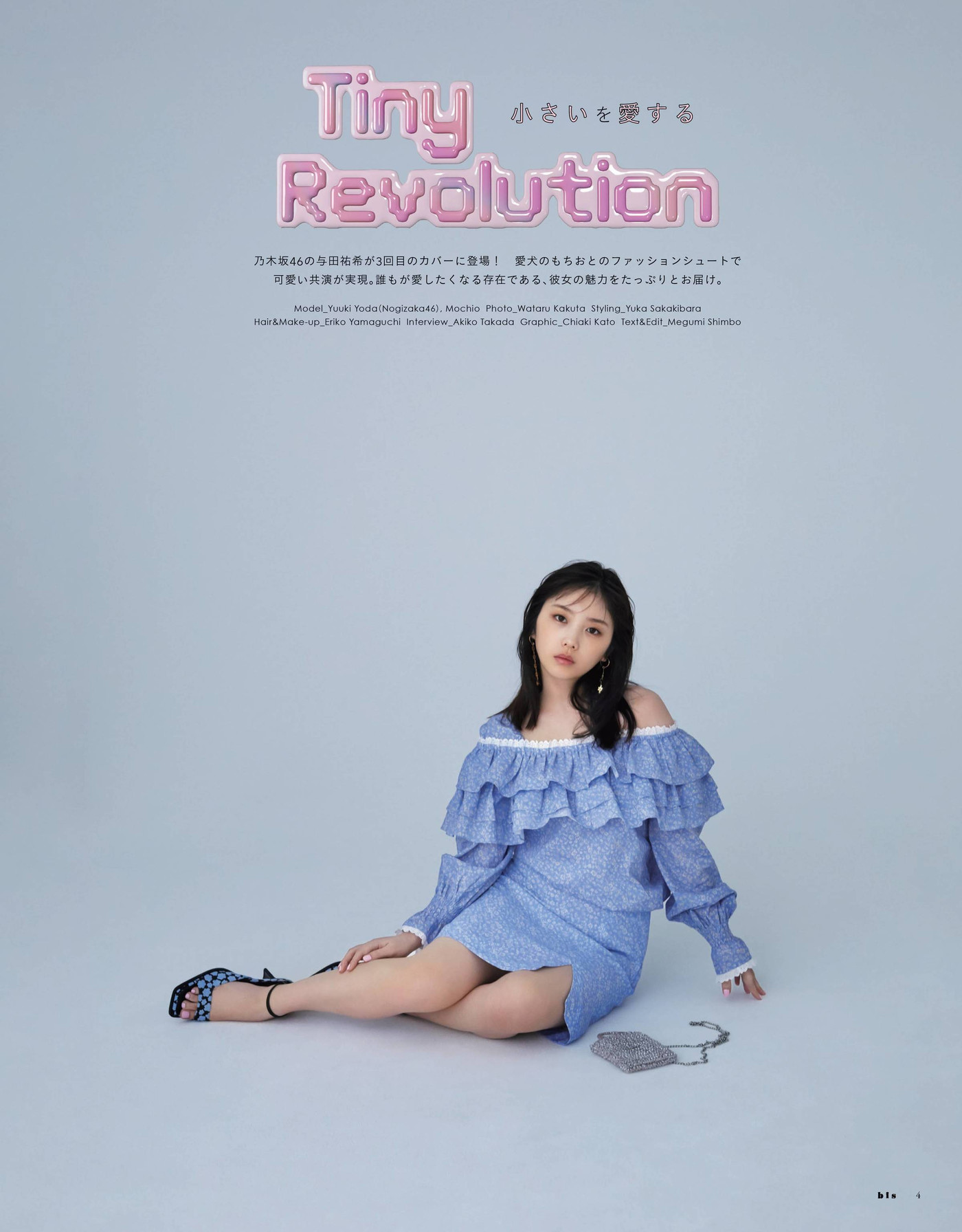 Yuki Yoda 与田佑希, BIS ビス Magazine 2022.05