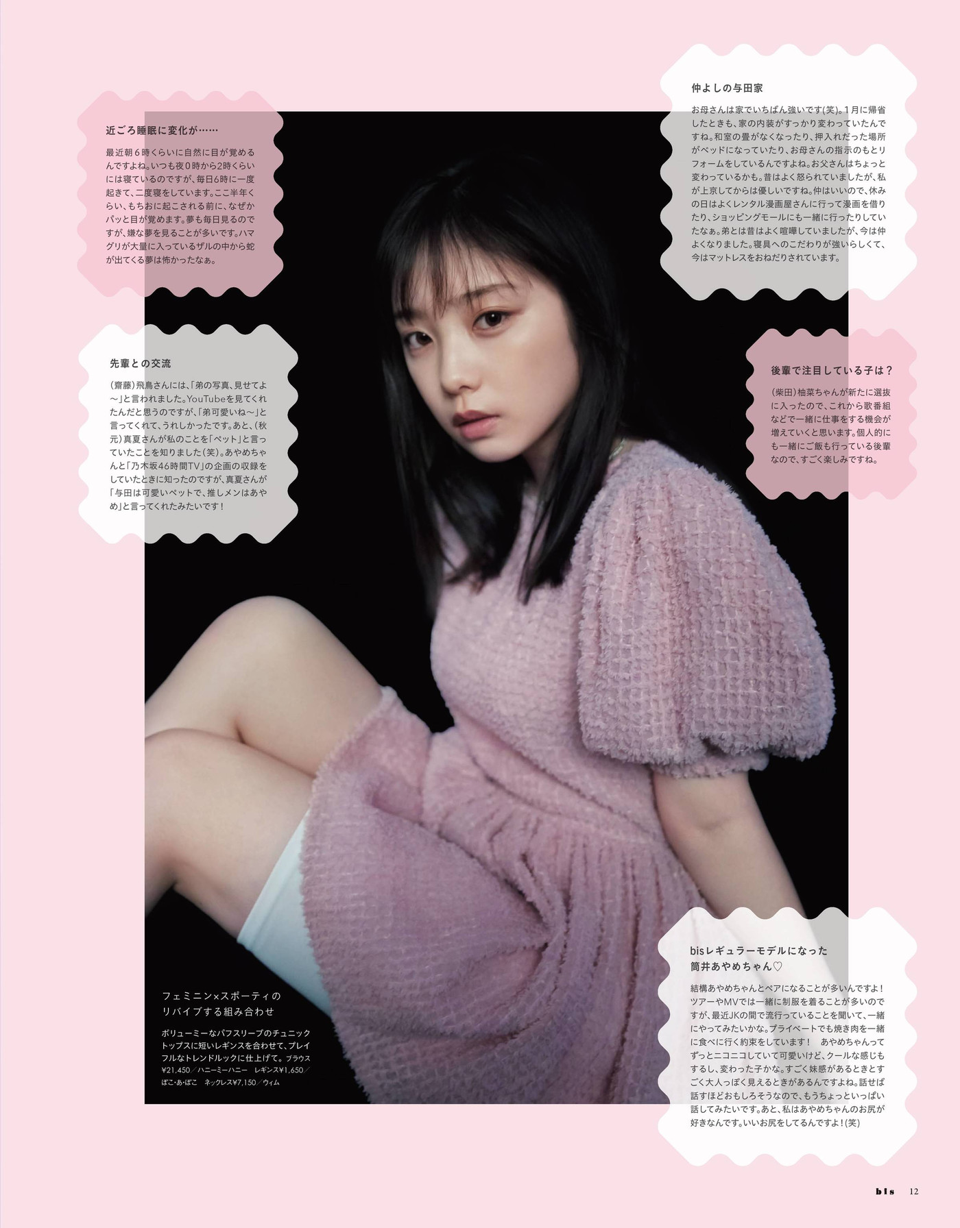 Yuki Yoda 与田佑希, BIS ビス Magazine 2022.05