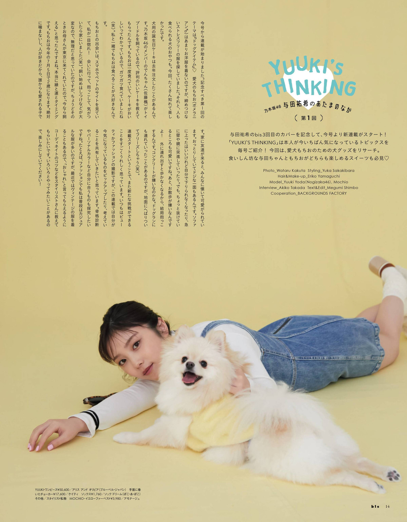 Yuki Yoda 与田佑希, BIS ビス Magazine 2022.05