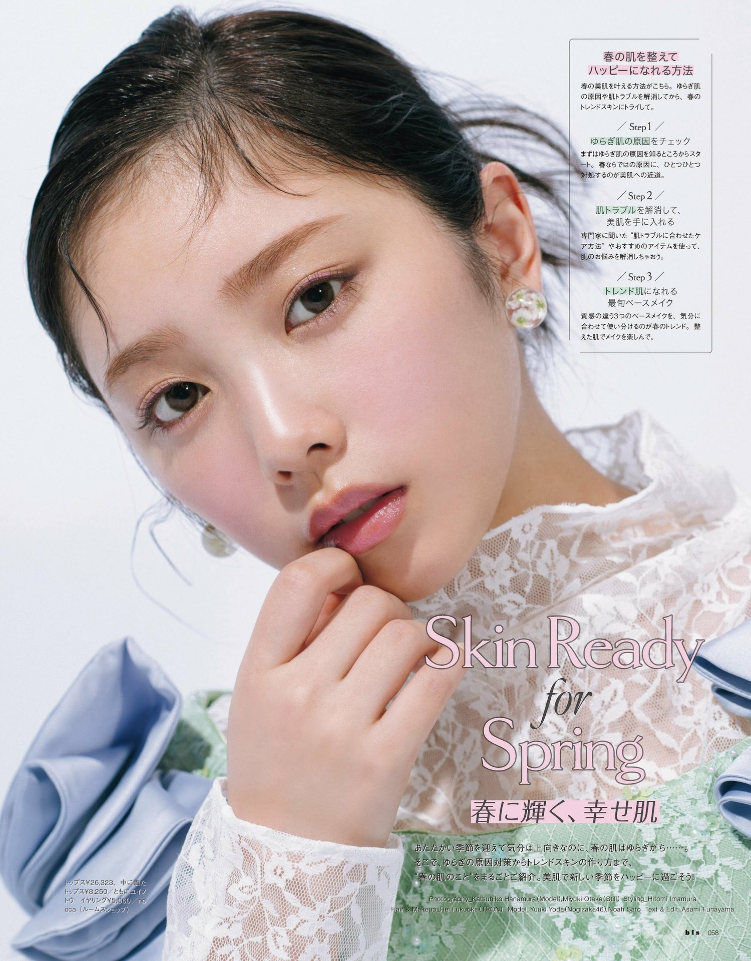 Yuki Yoda 与田佑希, BIS ビス Magazine 2023.05