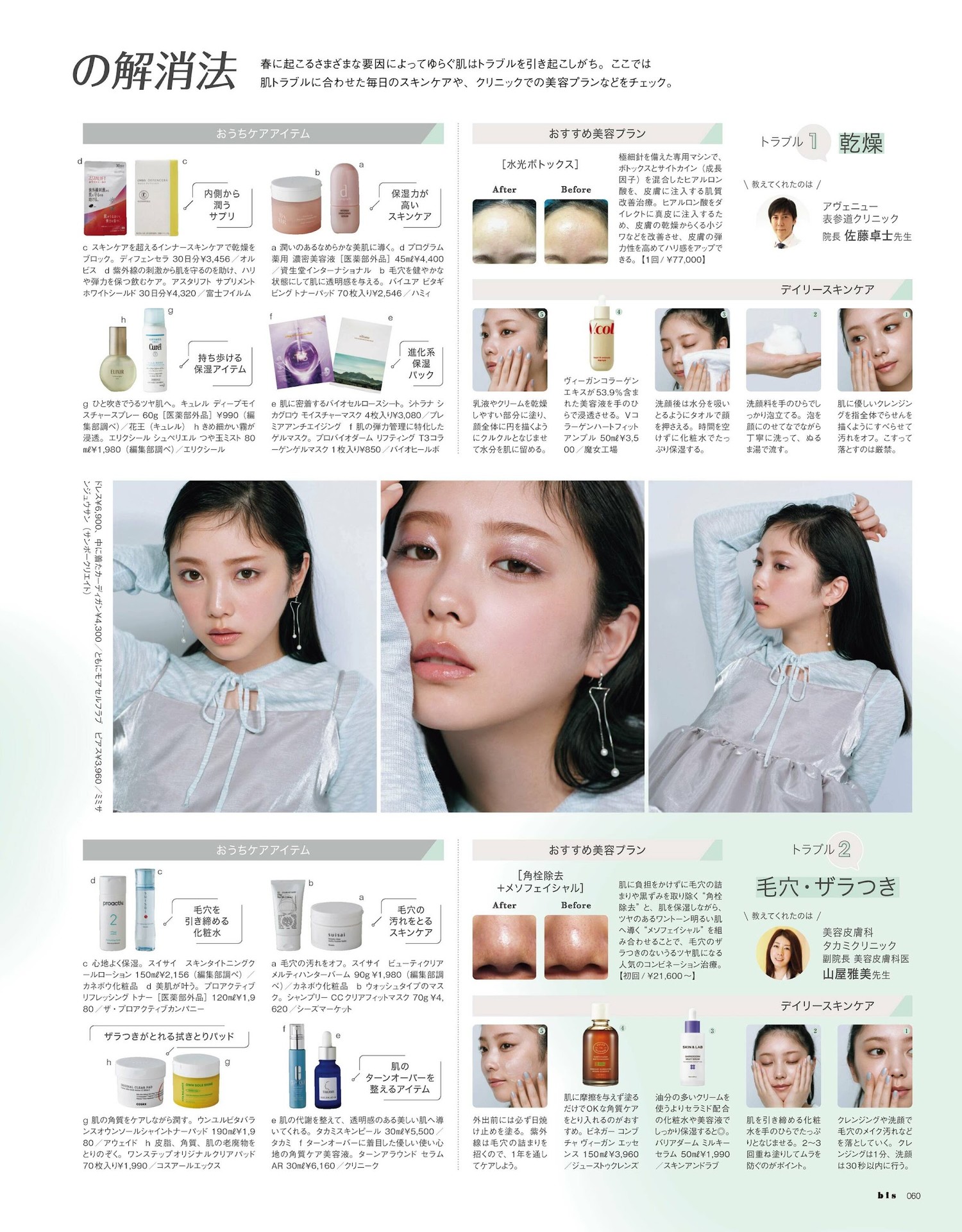 Yuki Yoda 与田佑希, BIS ビス Magazine 2023.05