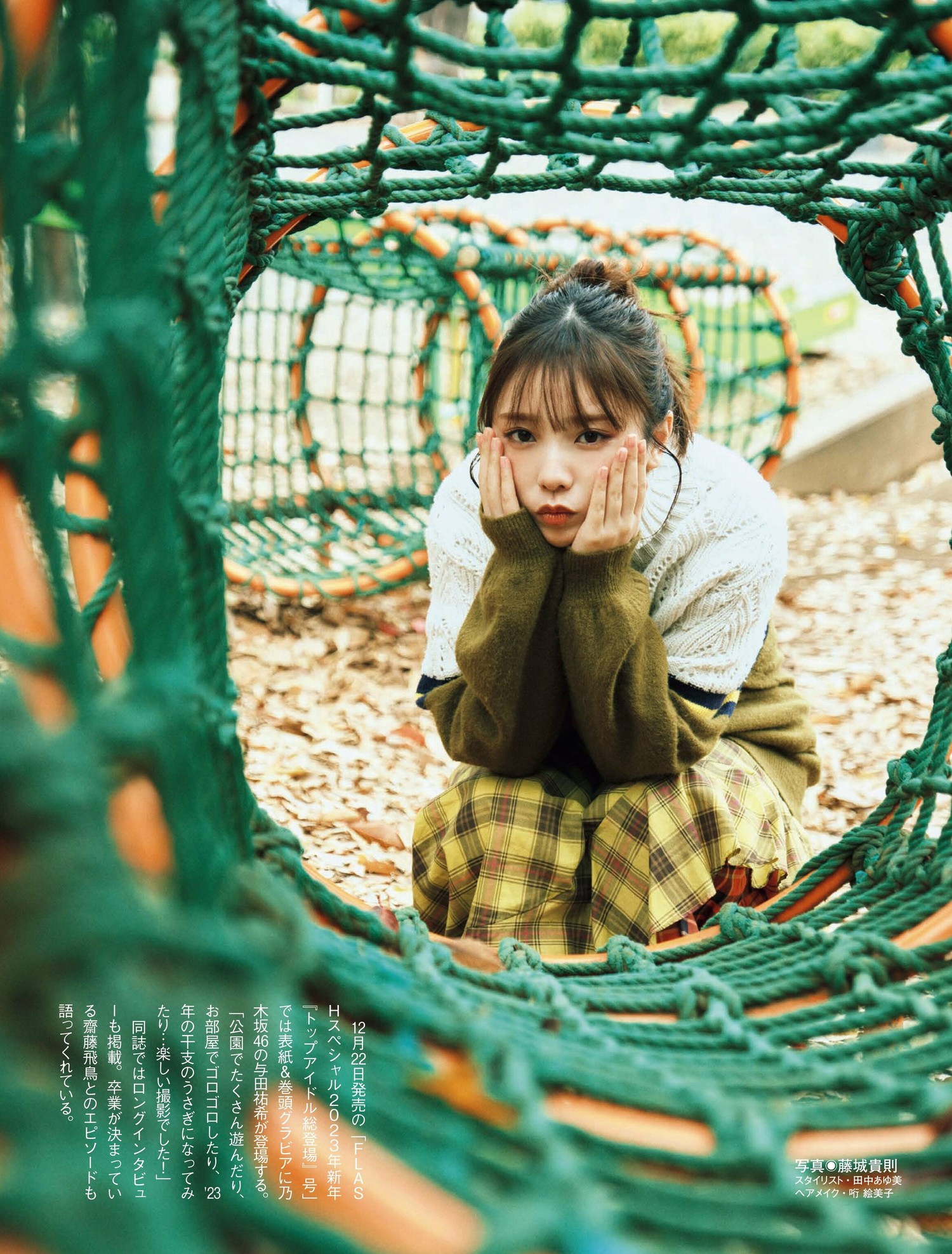 Yuki Yoda 与田佑希, BIS ビス Magazine 2023.05