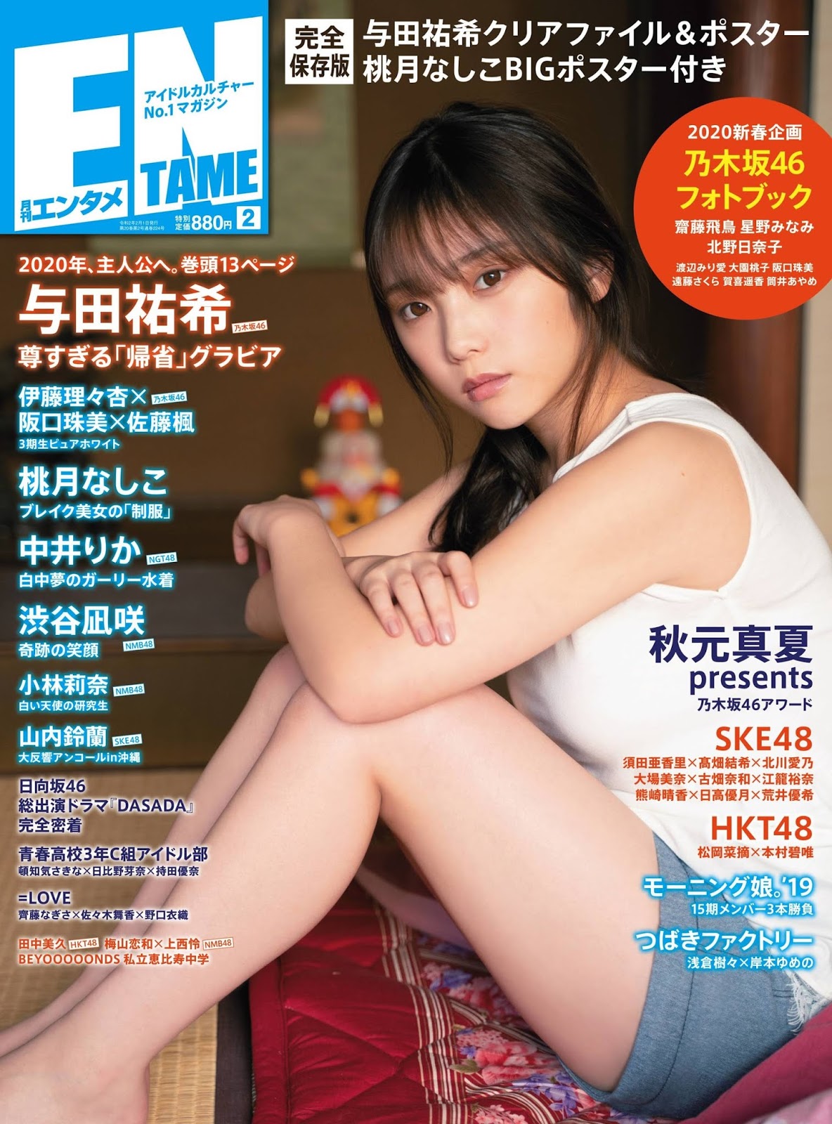 Yuki Yoda 与田佑希, ENTAME 2020.02 (月刊エンタメ 2020年2月号)