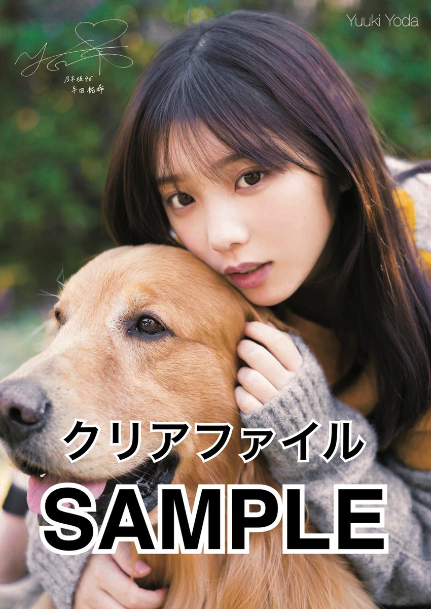 Yuki Yoda 与田佑希, ENTAME 2020.02 (月刊エンタメ 2020年2月号)