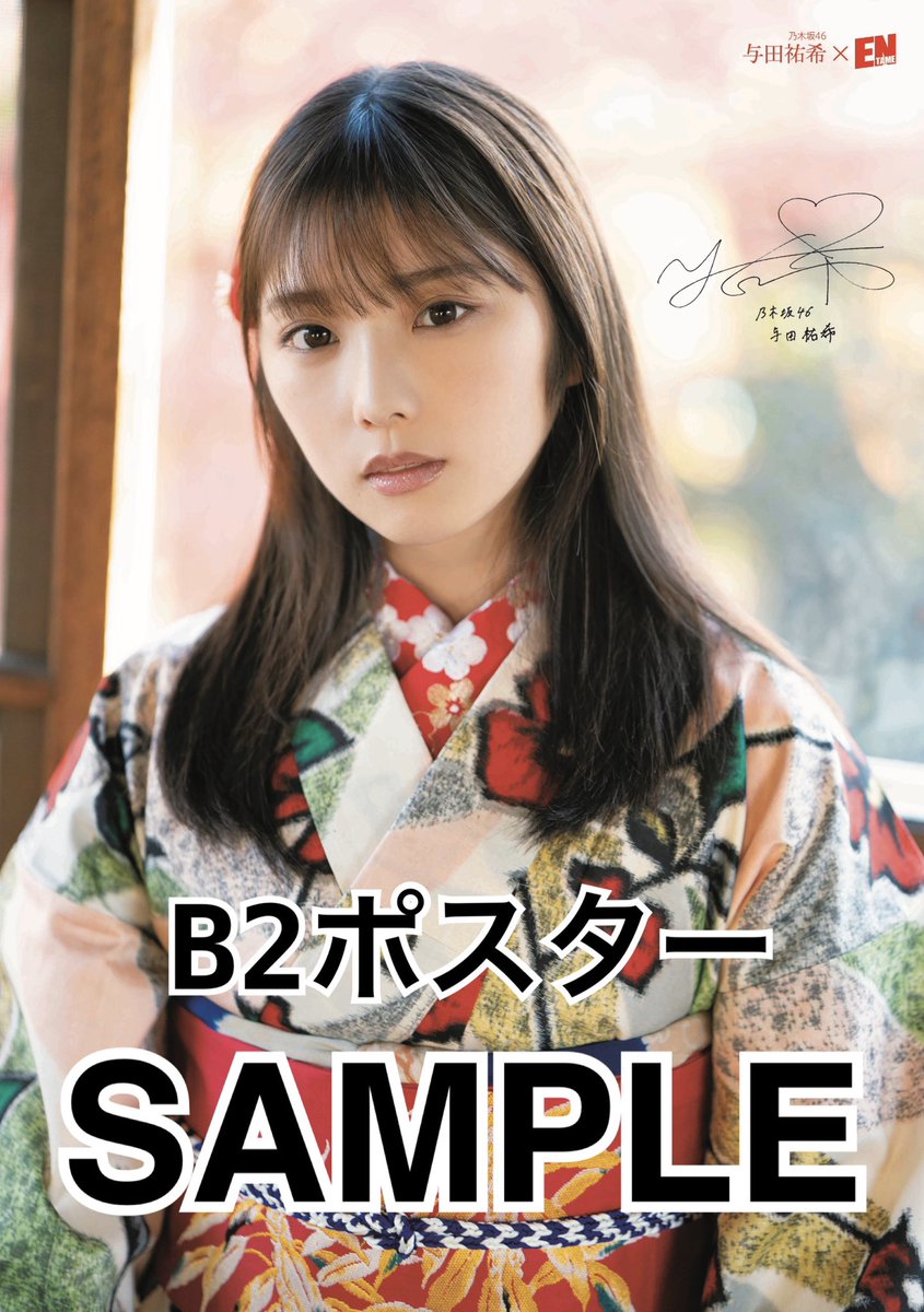 Yuki Yoda 与田佑希, ENTAME 2020.02 (月刊エンタメ 2020年2月号)