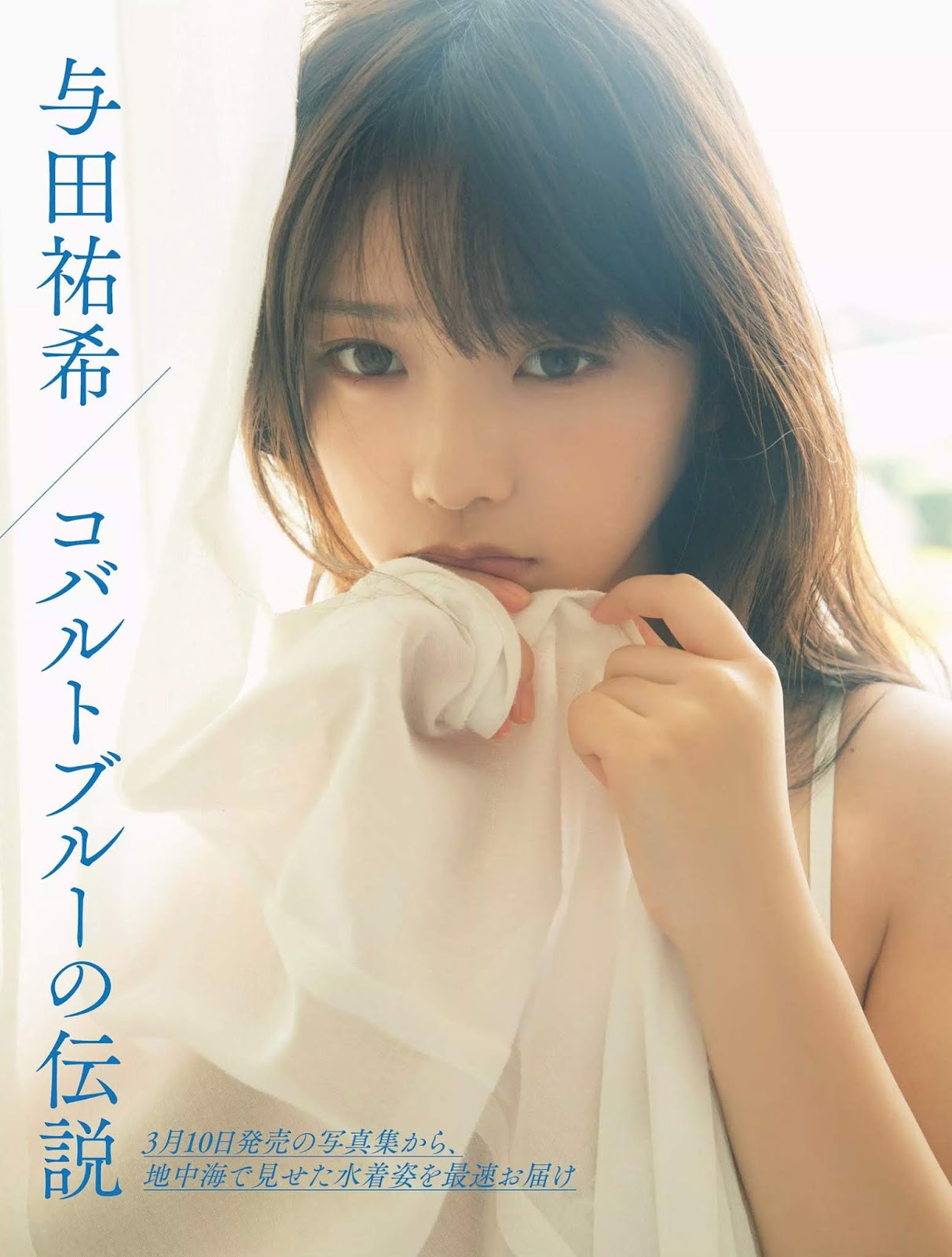 Yuki Yoda 与田佑希, FLASH 2020.02.18 (フラッシュ 2020年2月18日号)