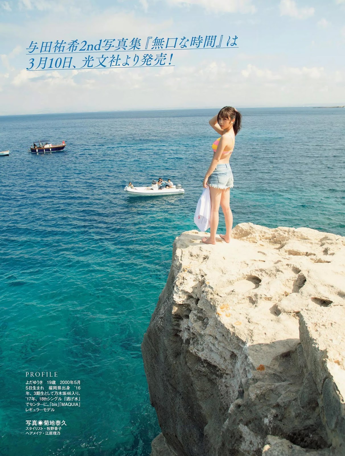 Yuki Yoda 与田佑希, FLASH 2020.02.18 (フラッシュ 2020年2月18日号)