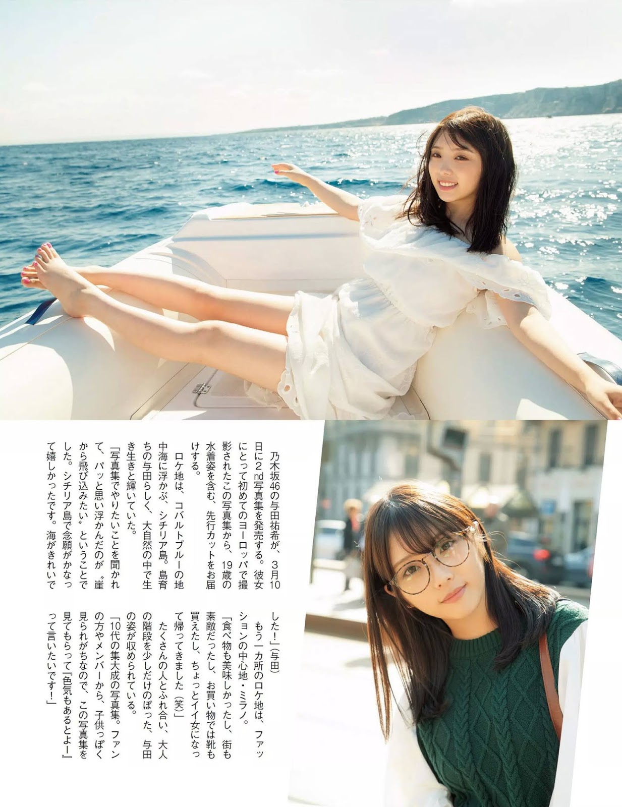 Yuki Yoda 与田佑希, FLASH 2020.02.18 (フラッシュ 2020年2月18日号)