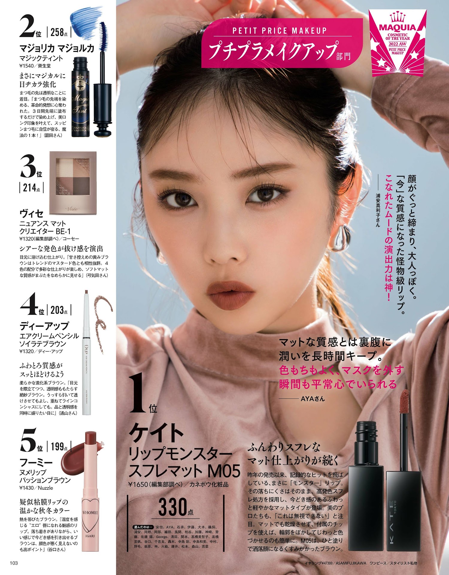 Yuki Yoda 与田佑希, MAQUIA マキア Magazine 2023.02