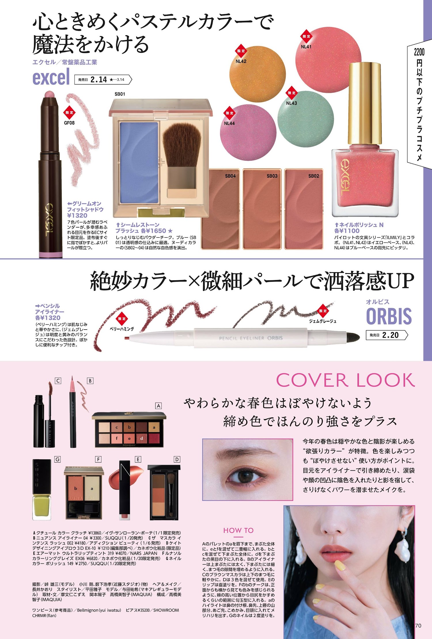 Yuki Yoda 与田佑希, MAQUIA マキア Magazine 2023.02