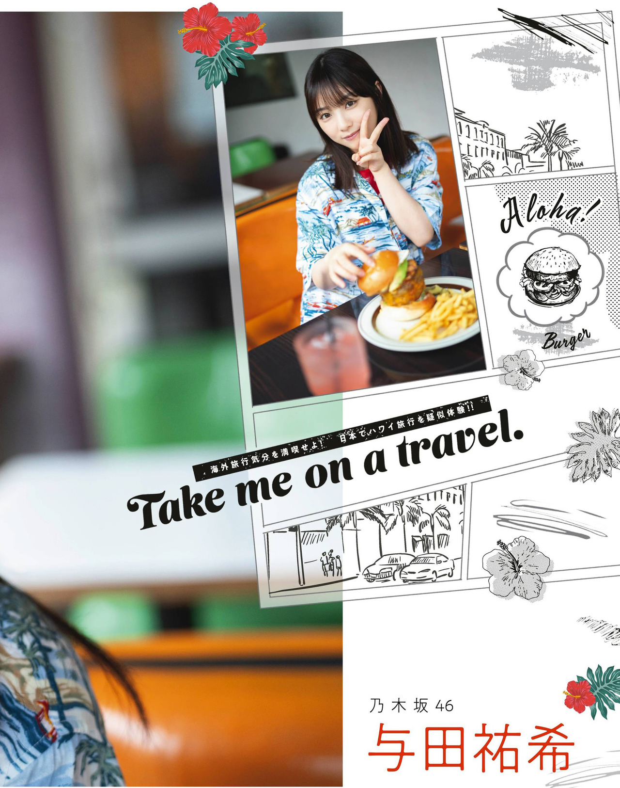 Yuki Yoda 与田佑希, Platinum FLASH Vol.15 2021.06.22