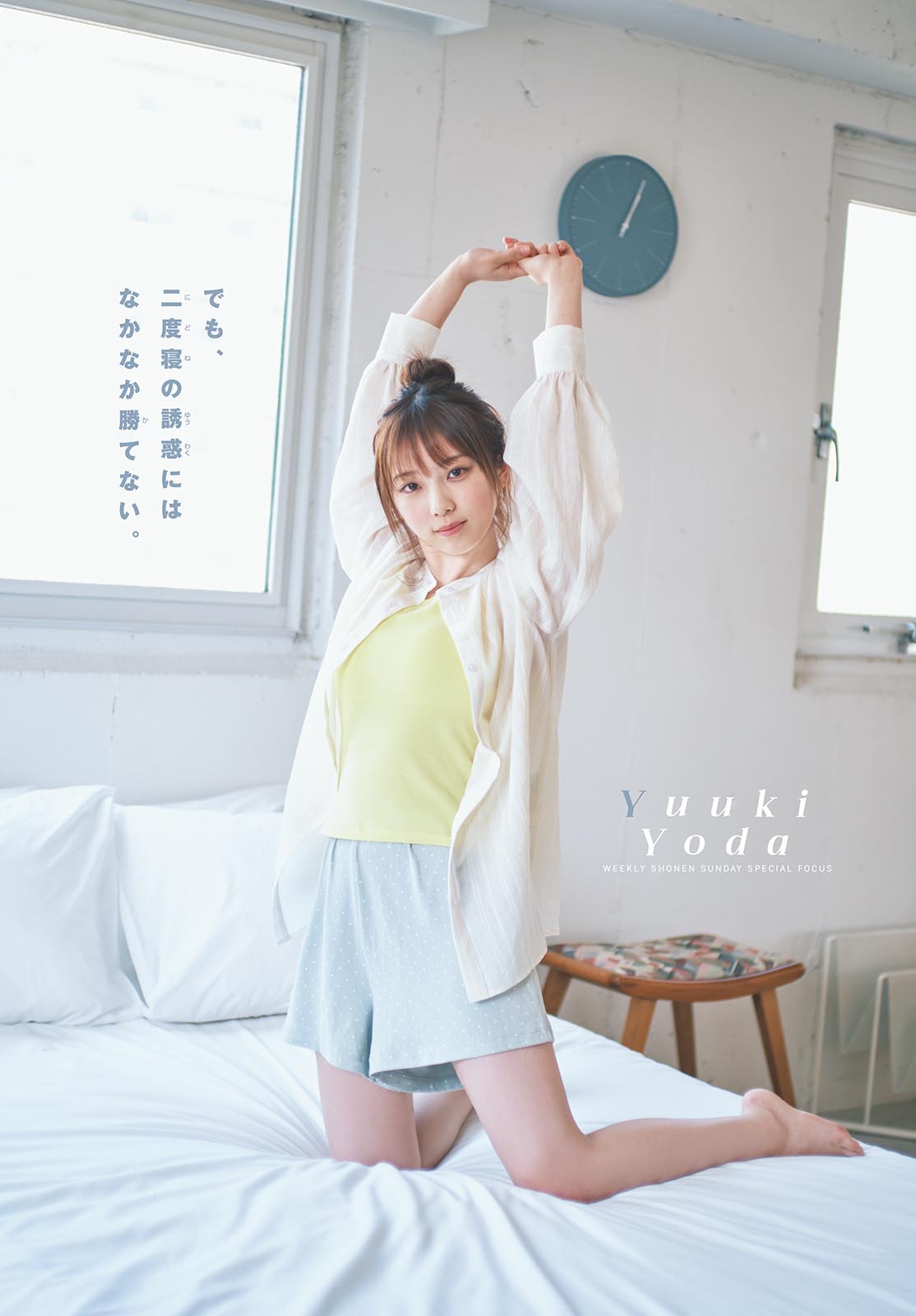 Yuki Yoda 与田佑希, Shonen Sunday 2023 No.37 (周刊少年サンデー 2023年37号)