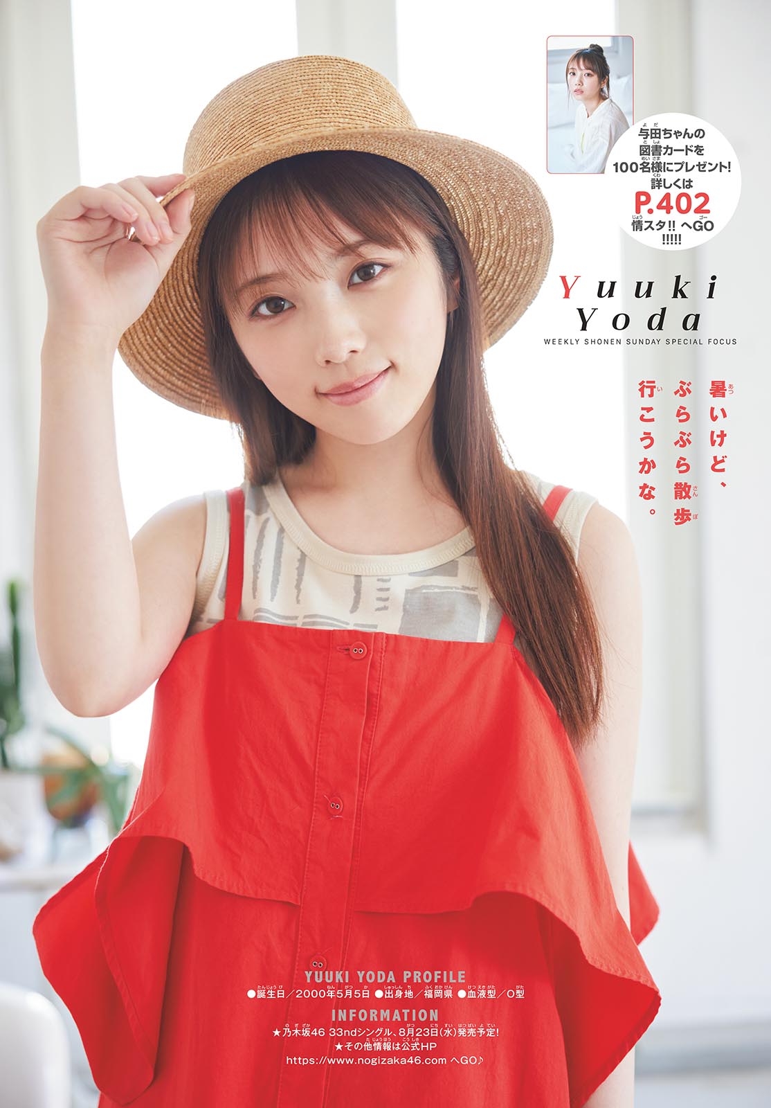 Yuki Yoda 与田佑希, Shonen Sunday 2023 No.37 (周刊少年サンデー 2023年37号)