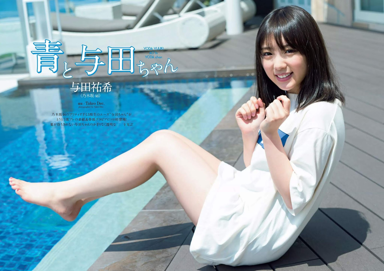 Yuki Yoda 与田佑希, Weekly Playboy 2019 No.23 (周刊プレイボーイ 2019年23号)