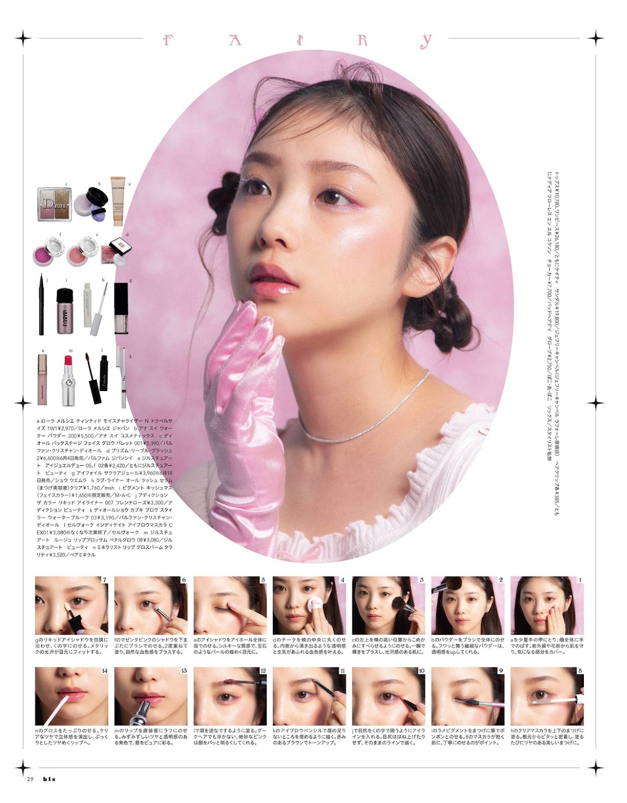 Yuki Yoda 与田佑希, bis Magazine 2021.07