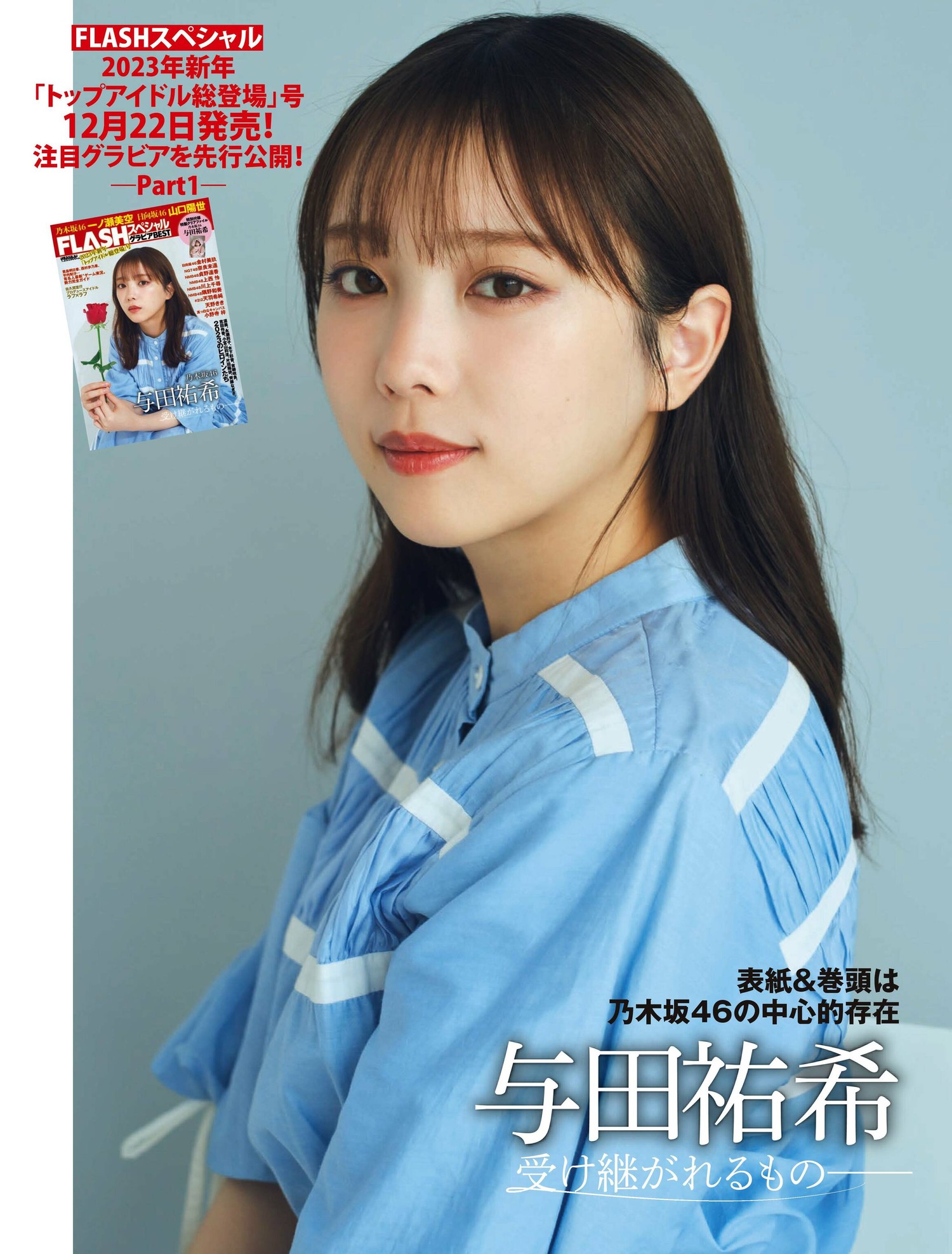 Yuki Yoda 与田祐希, BIS ビス Magazine 2023.05