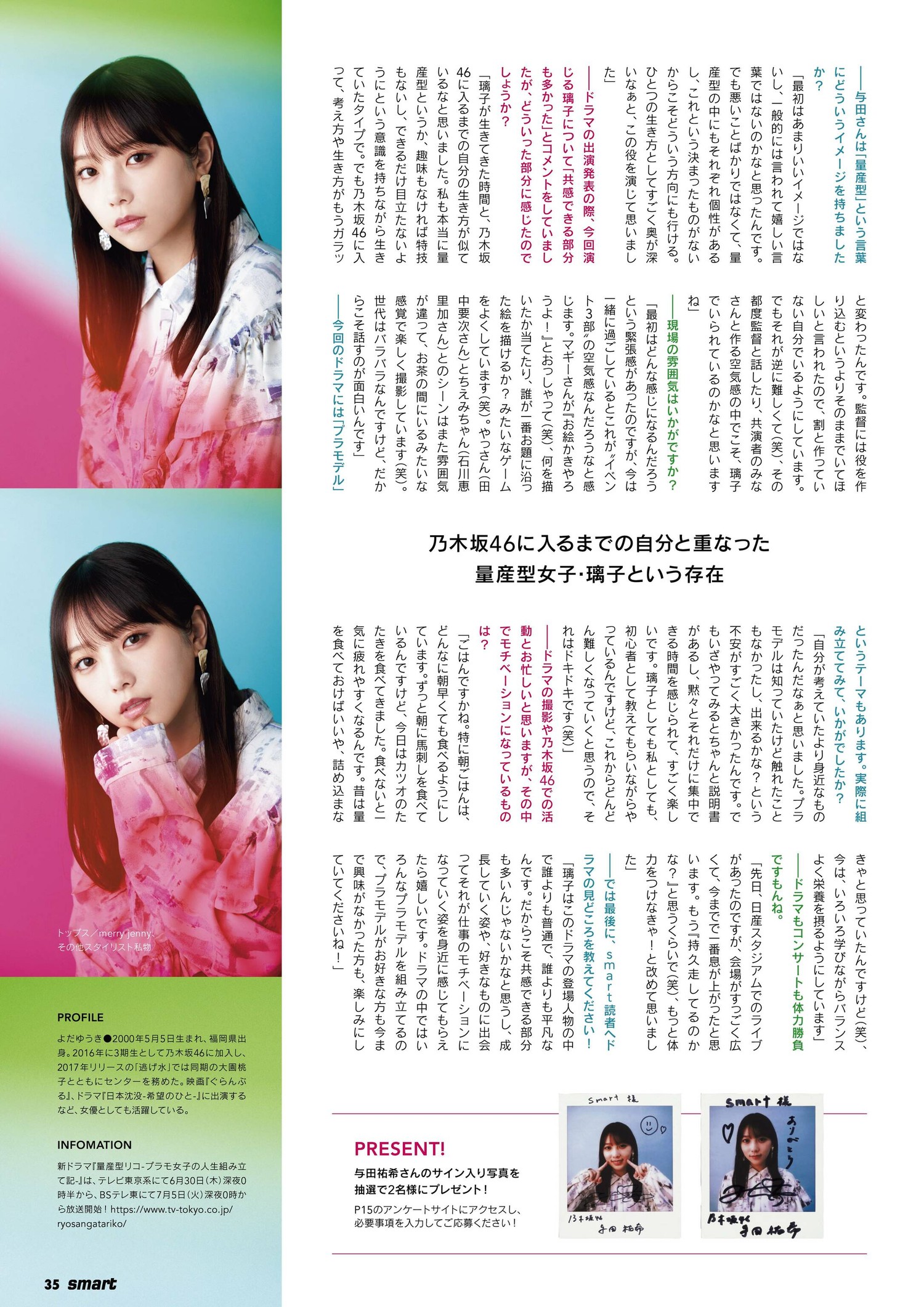 Yuki Yoda 与田祐希, BIS ビス Magazine 2023.05