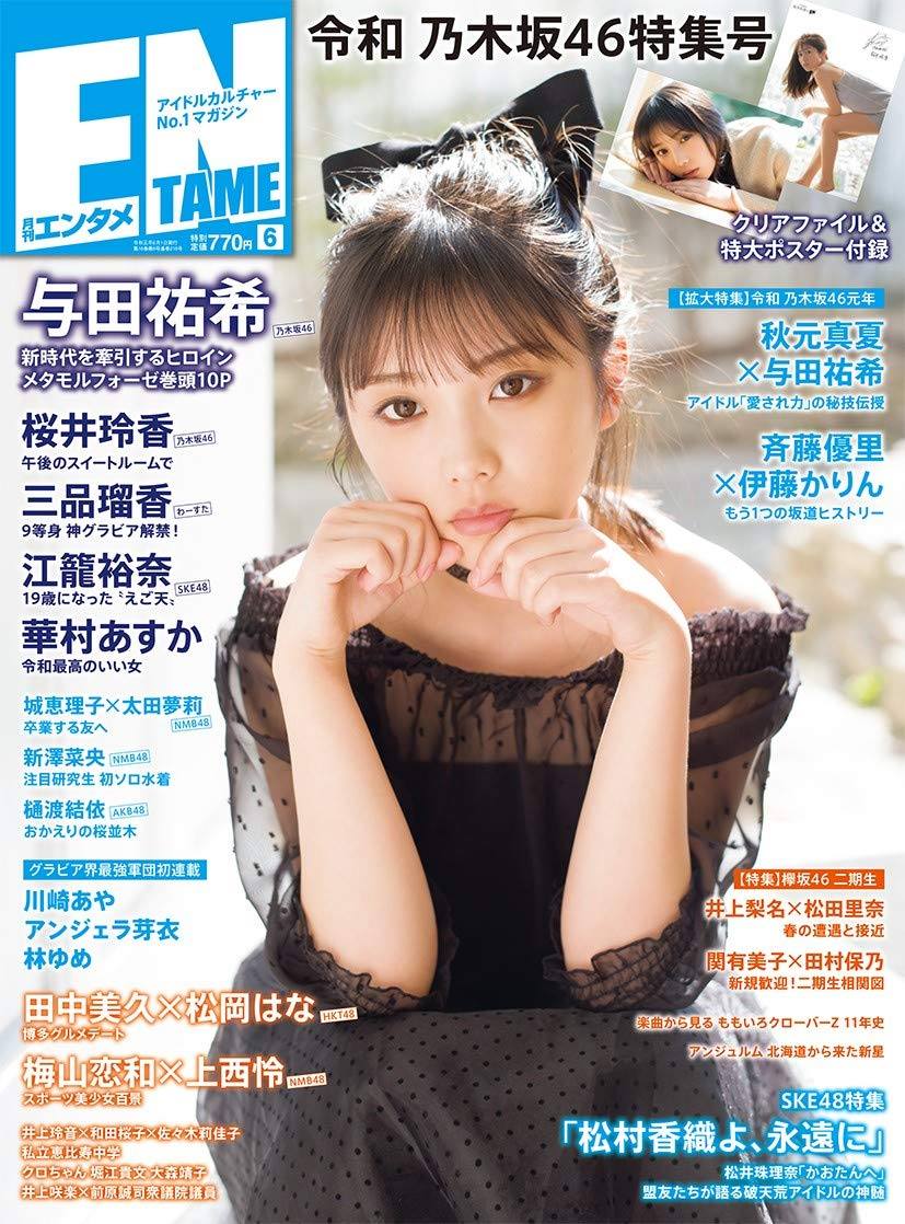 Yuki Yoda 与田祐希, ENTAME 2019.06 (月刊エンタメ 2019年6月号)